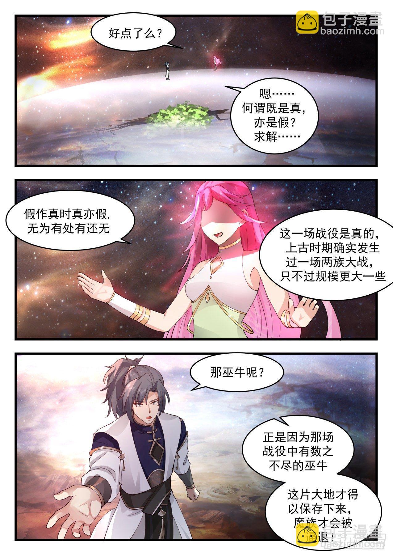 武煉巔峰 - 2059 上古秘境篇-千幻夢境 - 2