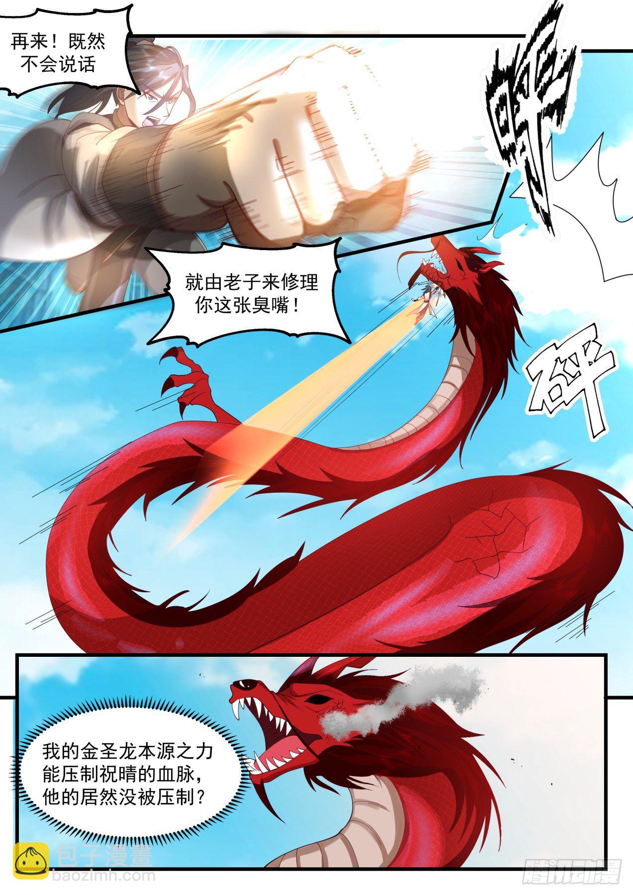 武煉巔峰 - 2083 魔族再現篇-四丈龍軀 - 2