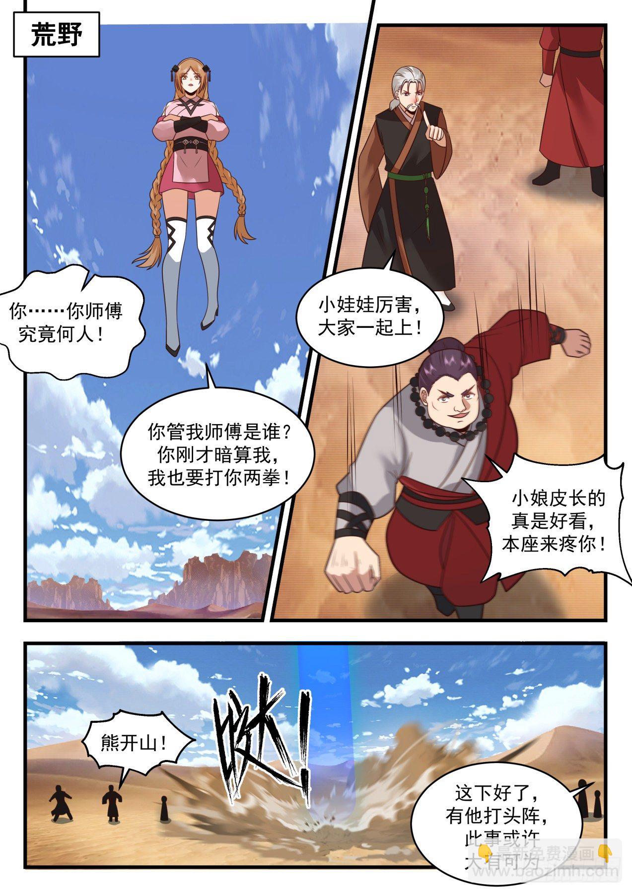 武煉巔峰 - 2115 龍島篇-女大十八變 - 2