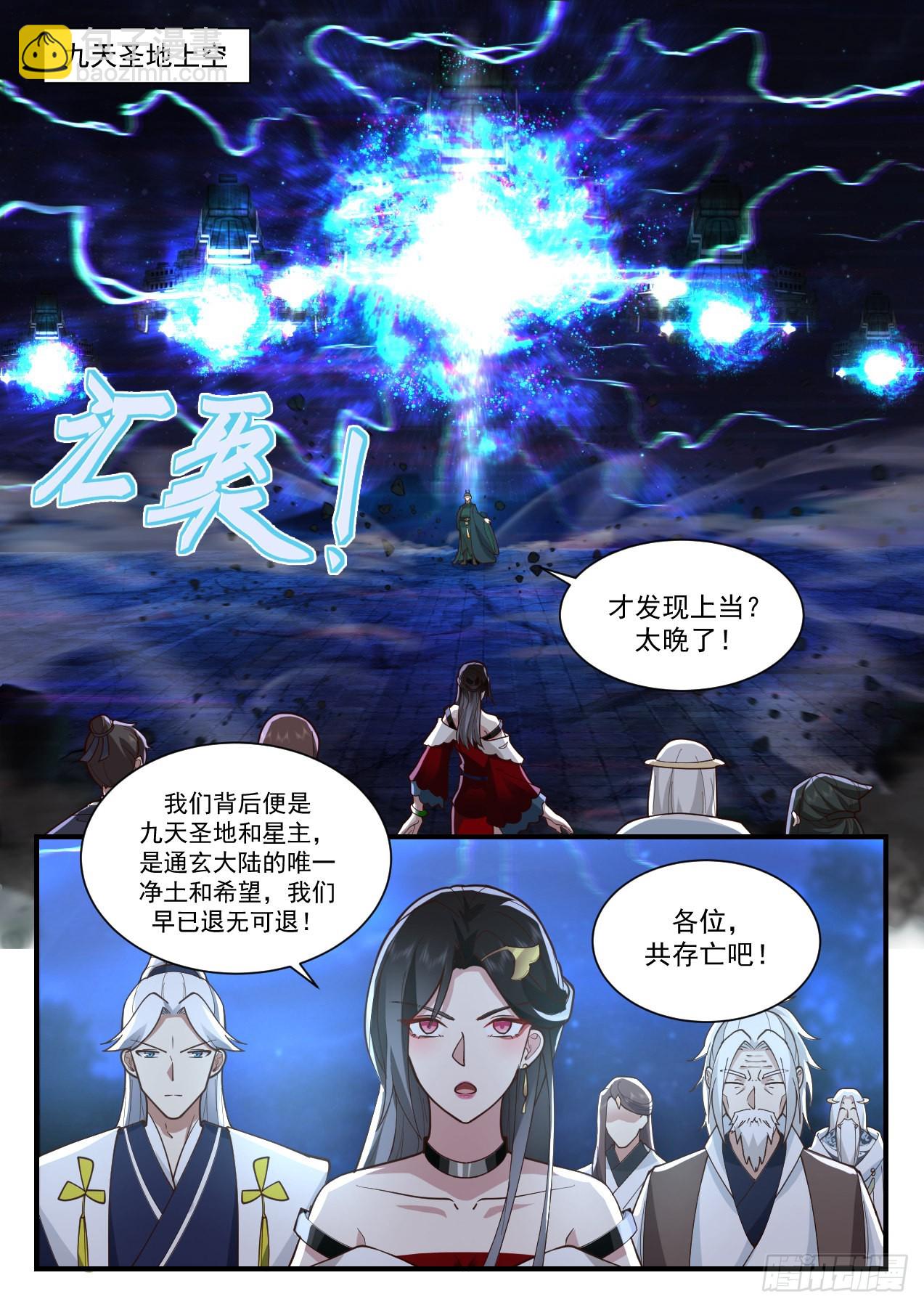 武煉巔峰 - 2211 守衛恆羅篇-家賊難防 - 2