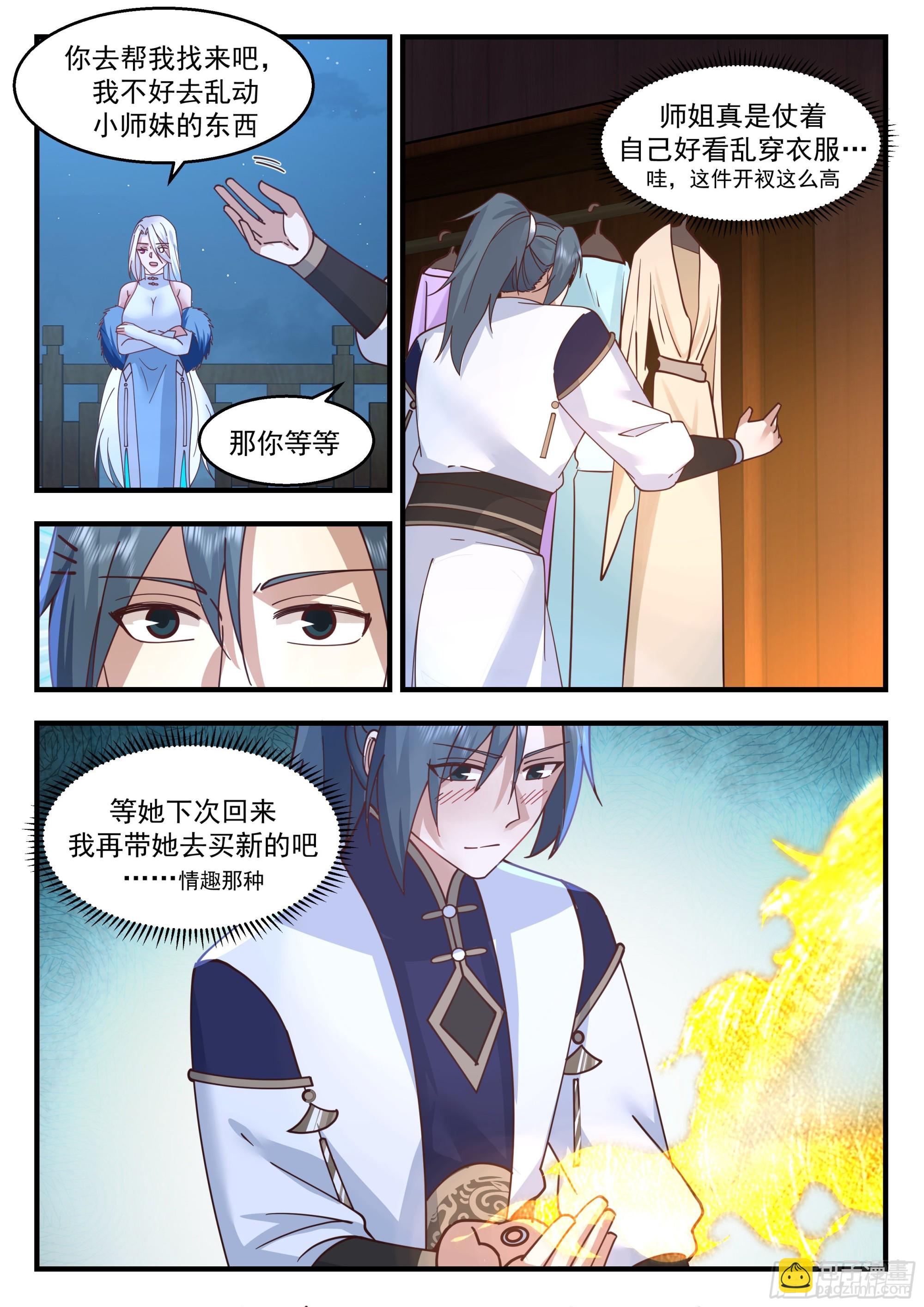 武煉巔峰 - 2253 統一北域篇---耍流氓 - 3