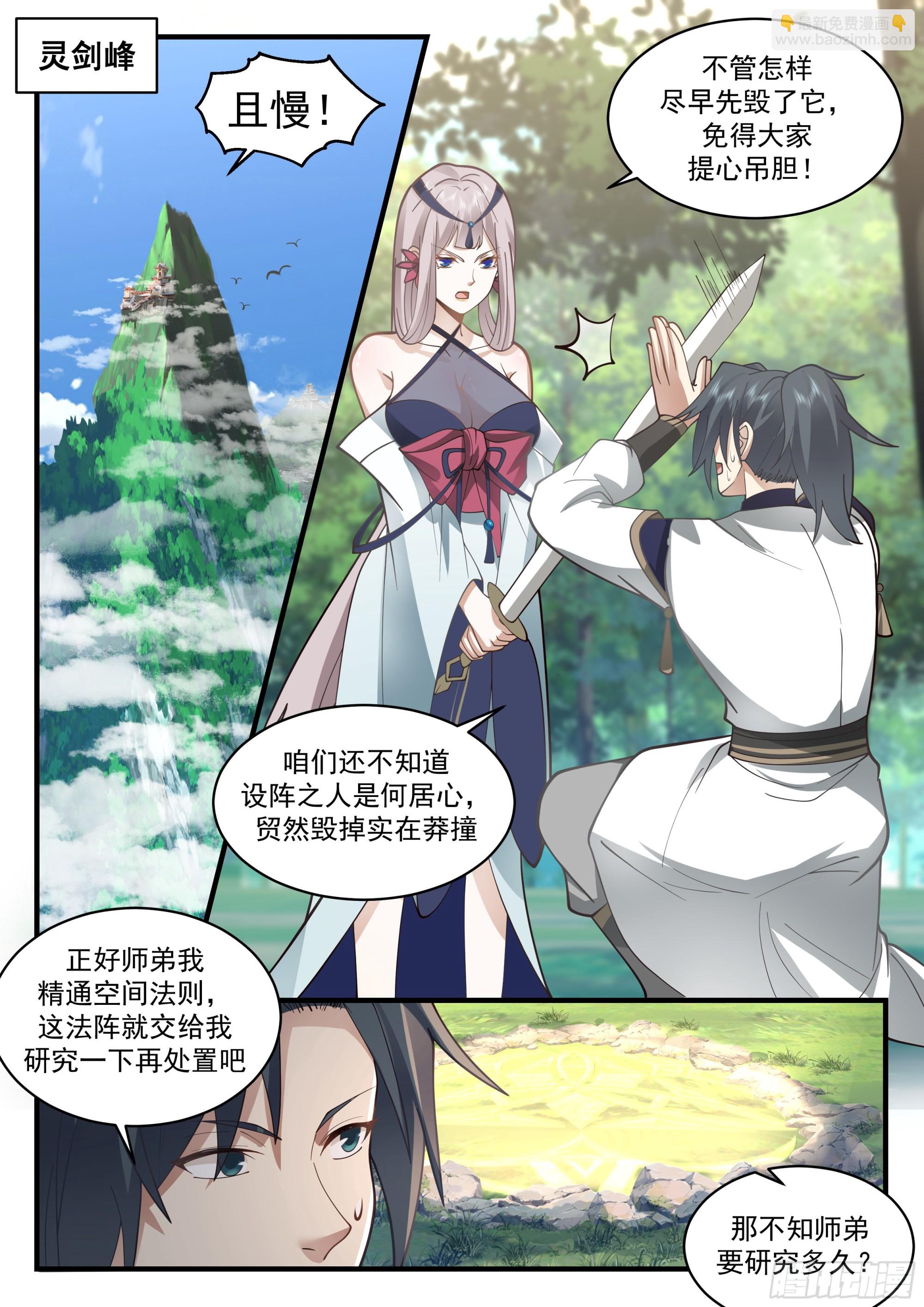 武煉巔峰 - 2255 統一北域篇---討價還價 - 2