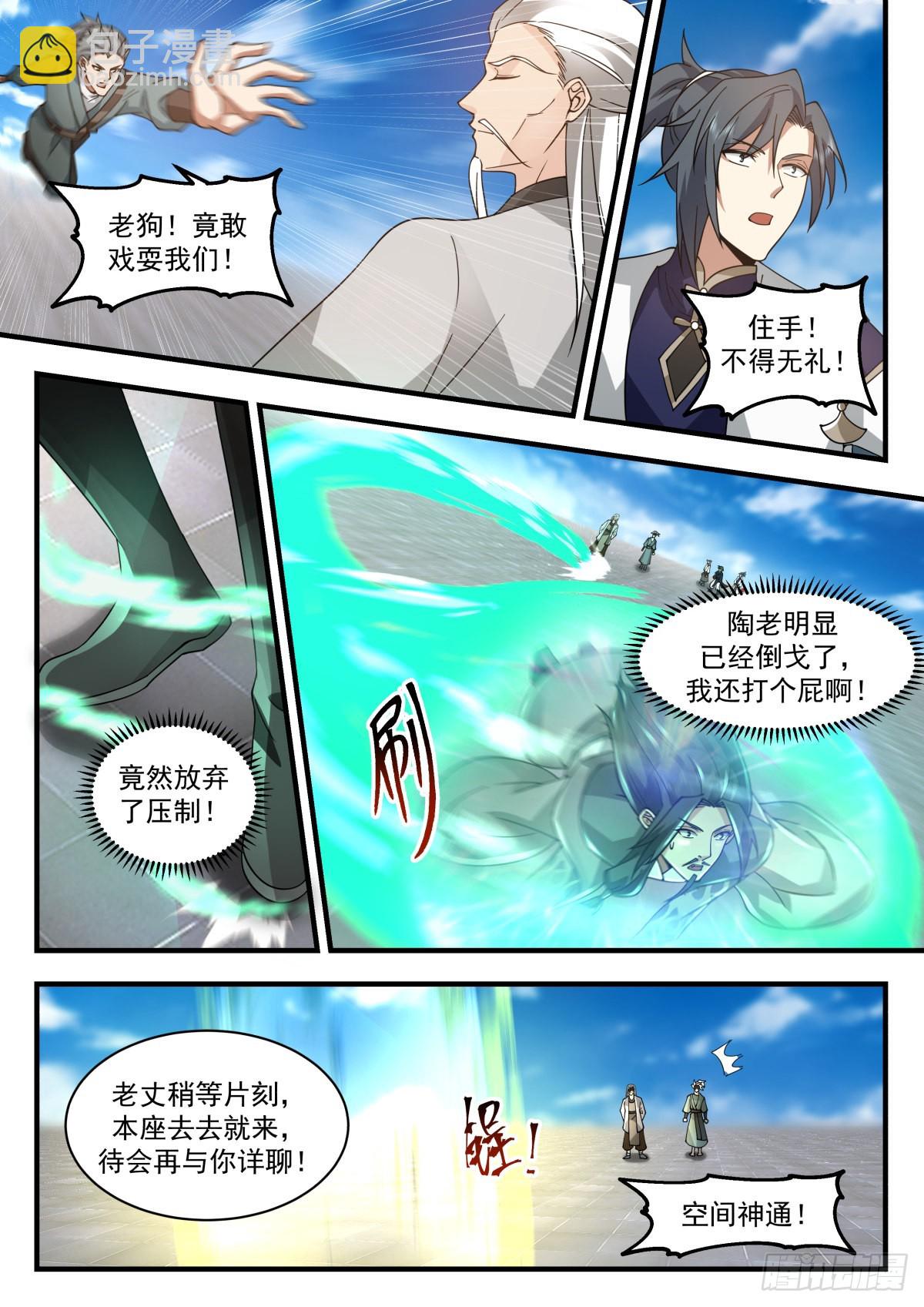 武煉巔峰 - 2259 統一北域篇---昭告天下 - 3