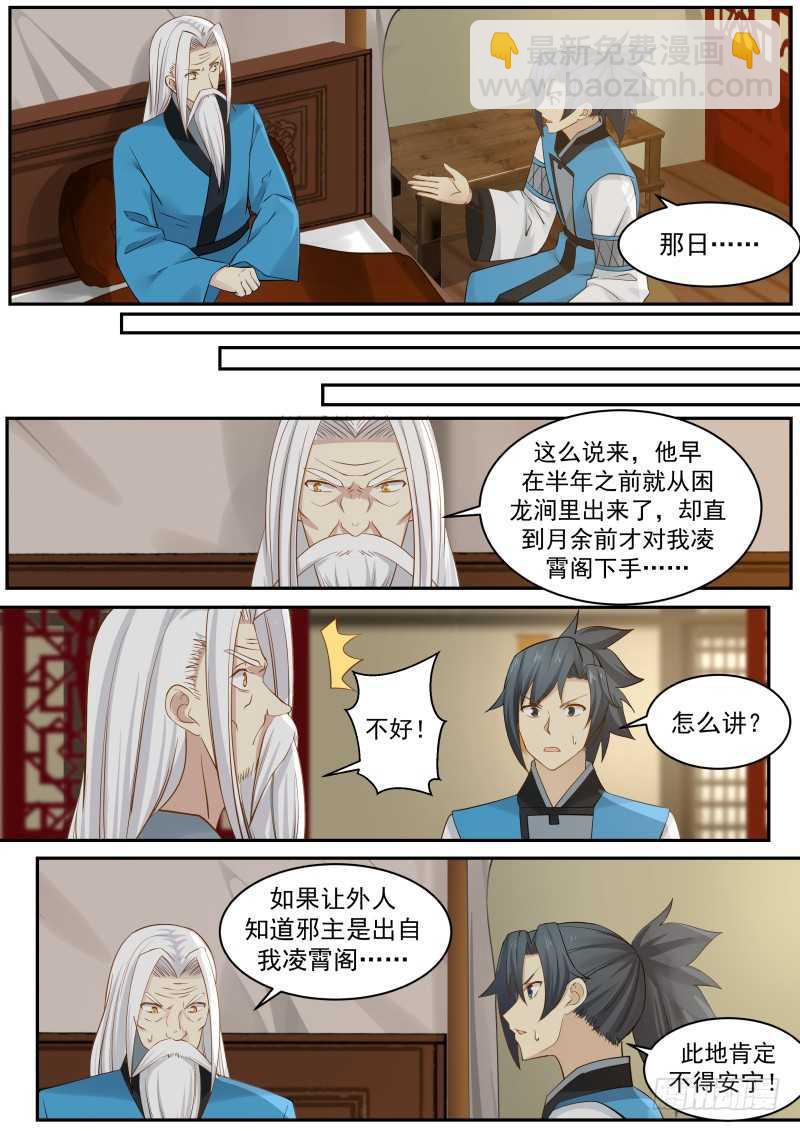 武煉巔峰 - 233 困龍澗 - 2