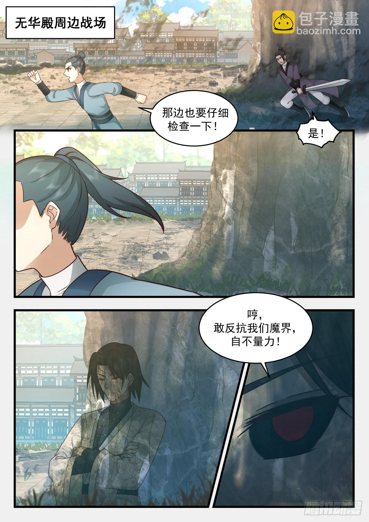 武煉巔峰 - 2271 魔氣再現篇---誤殺 - 2
