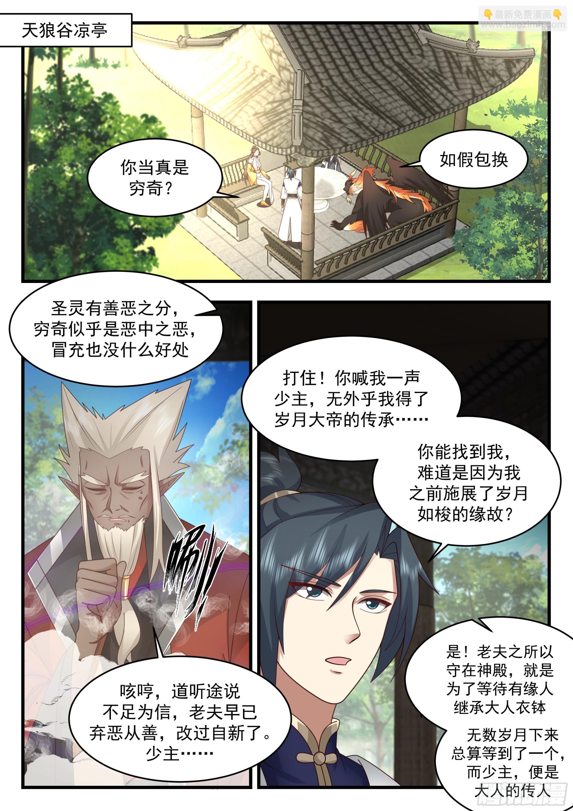 武煉巔峰 - 2299 東域篇---傾囊相授 - 2