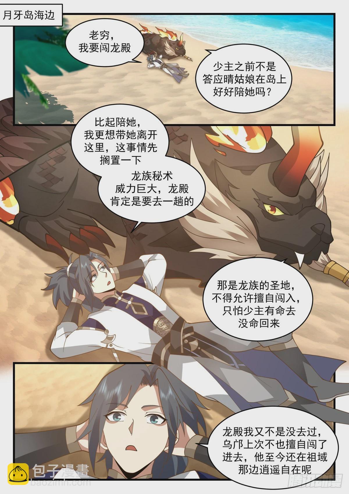武煉巔峰 - 2305 東域篇---培育龍血花 - 2