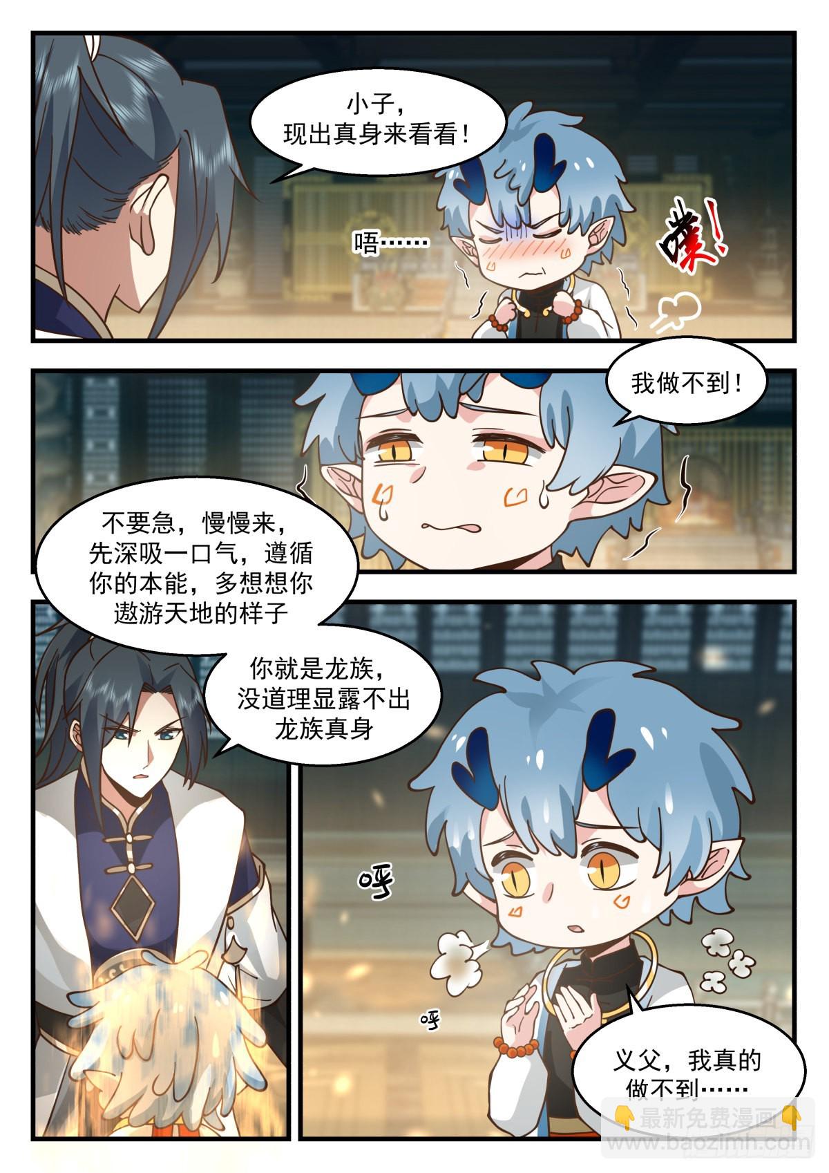 武煉巔峰 - 2313 東域篇---前往龍殿 - 3