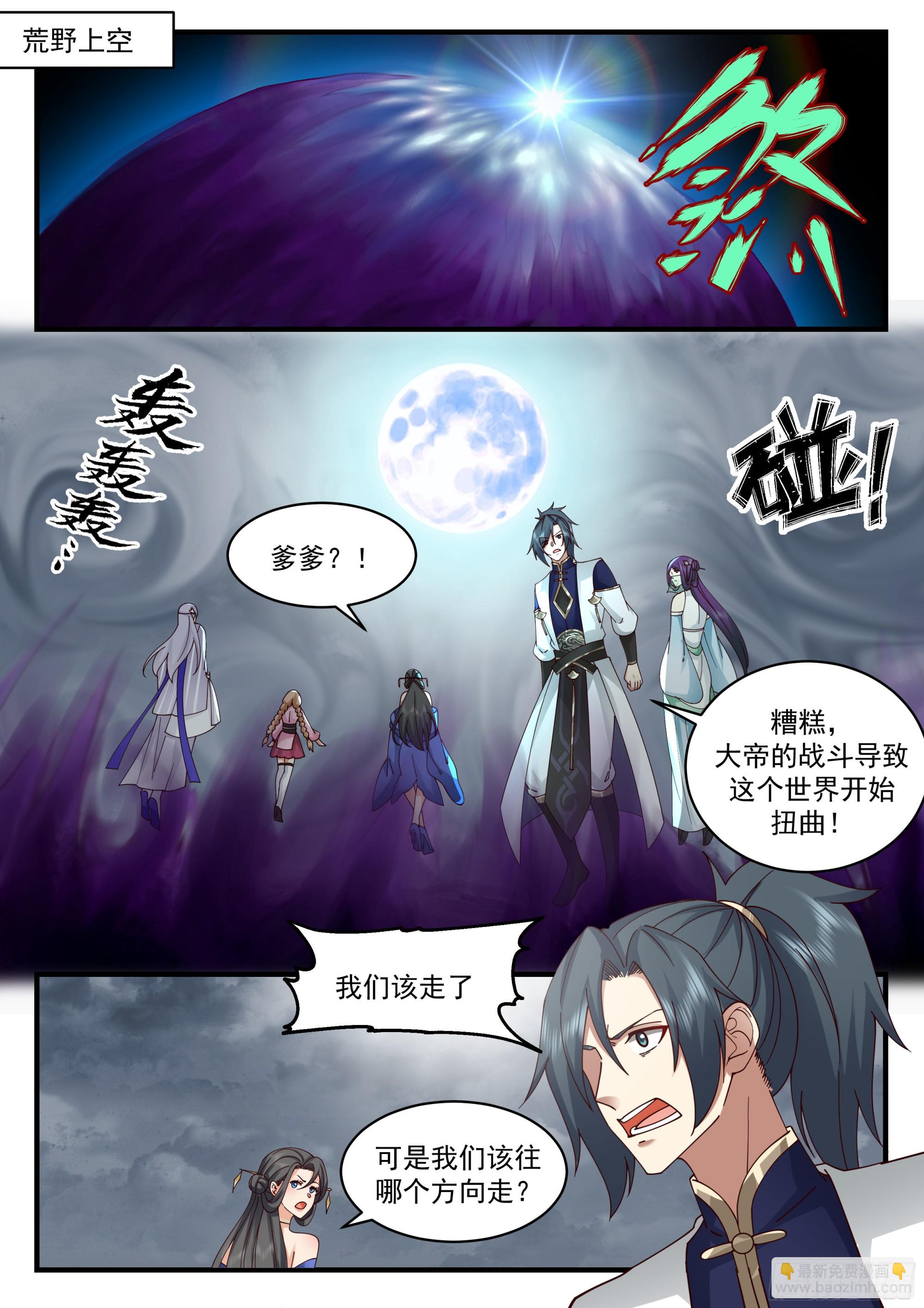 武煉巔峰 - 2325 西域陷落篇---天地崩潰 - 2