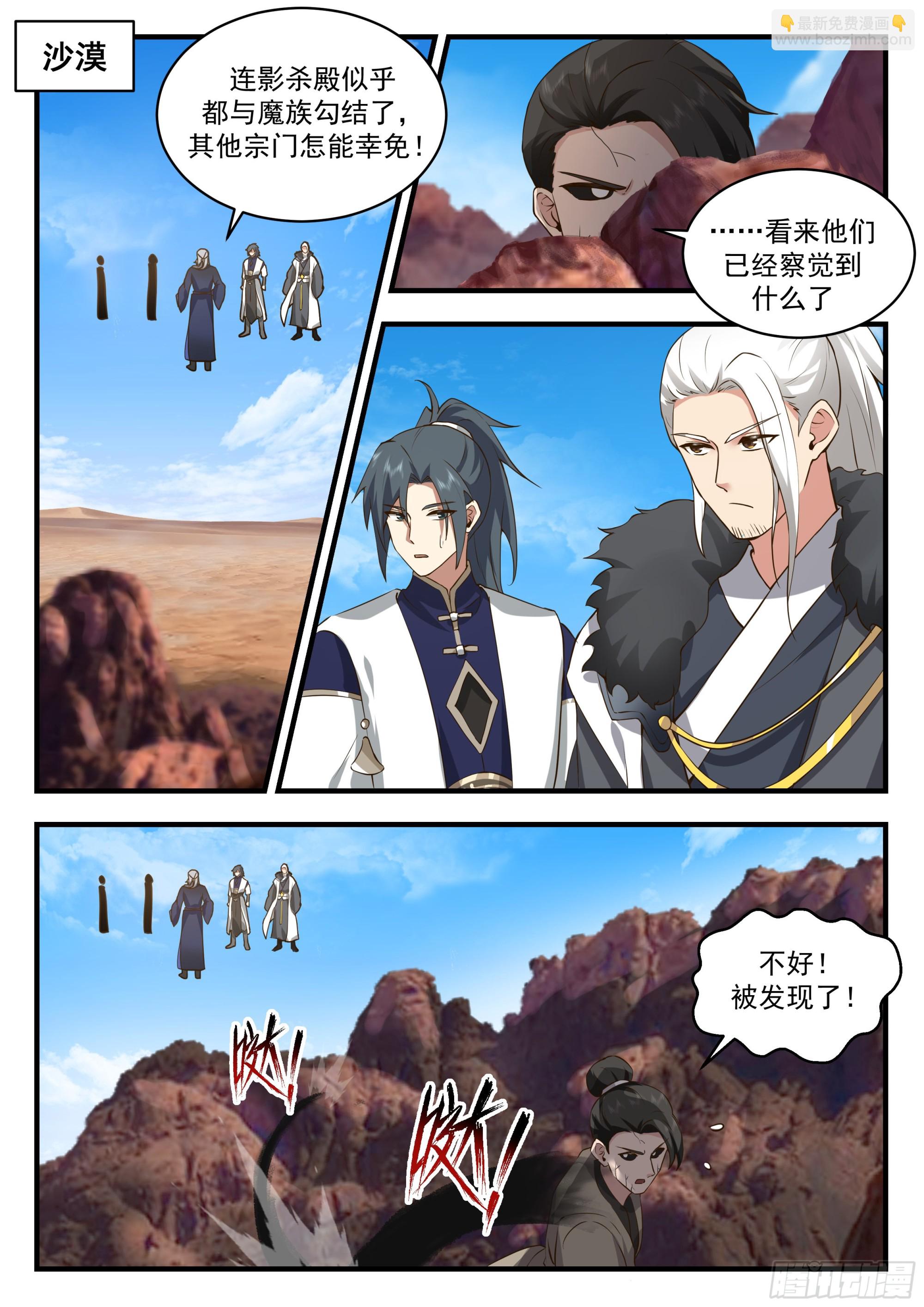武煉巔峰 - 2329 西域陷落篇---魔王來襲 - 2