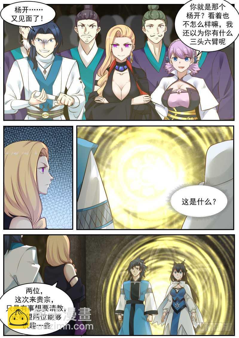 武煉巔峰 - 239 地魔復活 - 2