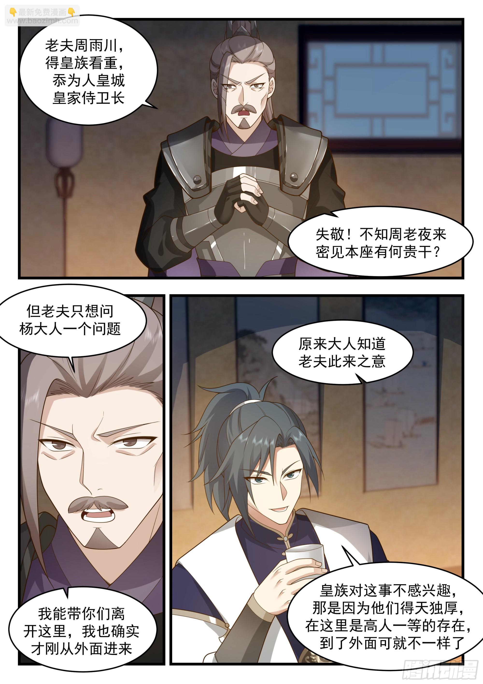 武煉巔峰 - 2339 人魔大戰篇---民心難違 - 3