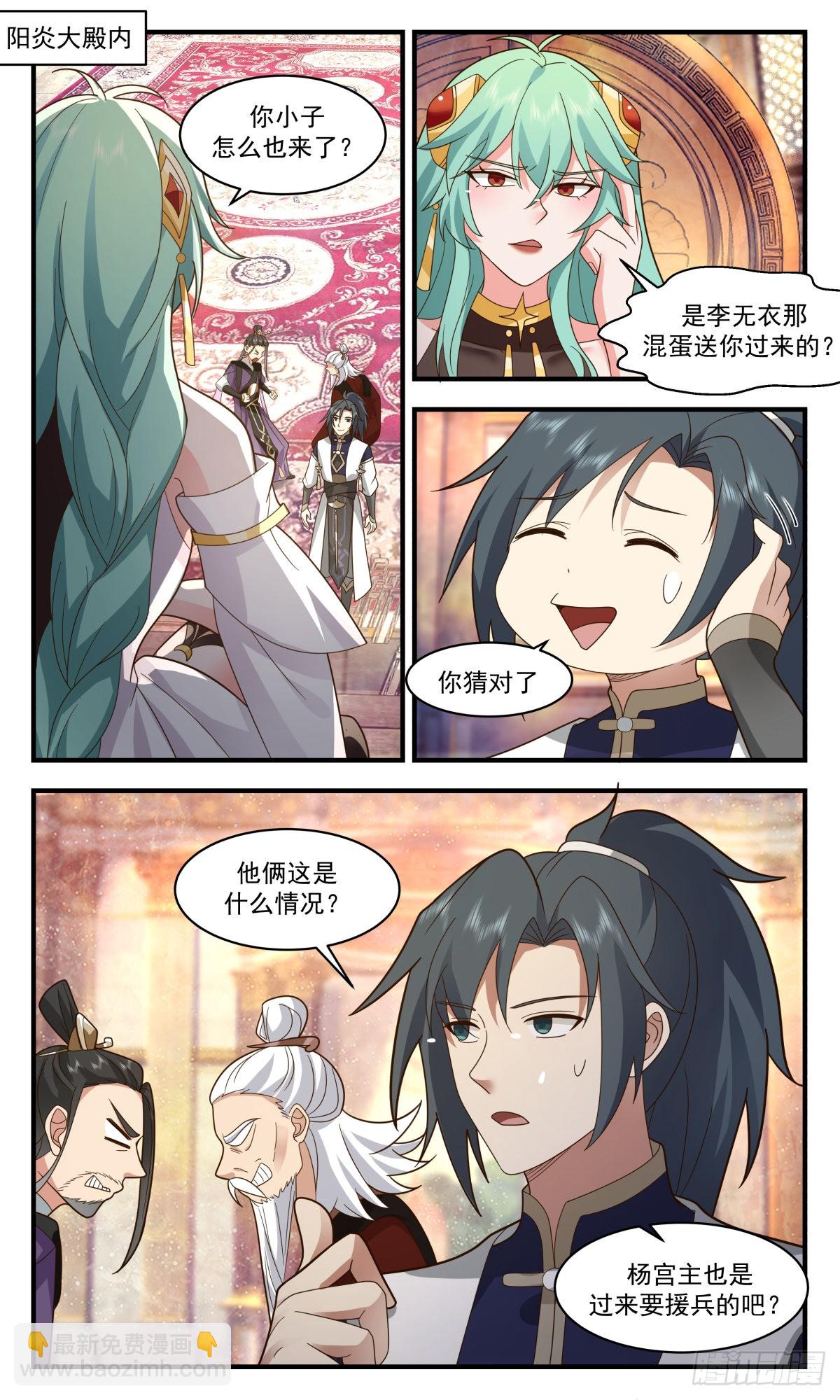 武煉巔峰 - 2349 人魔大戰篇---子承父緣 - 2