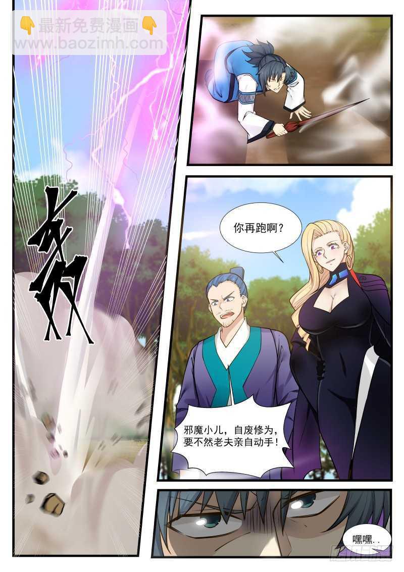 武煉巔峰 - 241 才離虎穴，又入狼窩 - 2