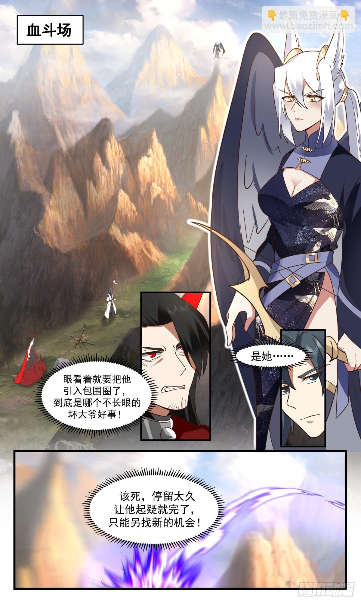 武煉巔峰 - 2375 人魔大戰篇---節外生枝 - 2