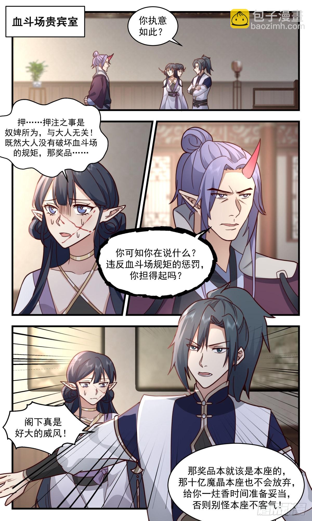 武煉巔峰 - 2381 人魔大戰篇---還錢 - 2