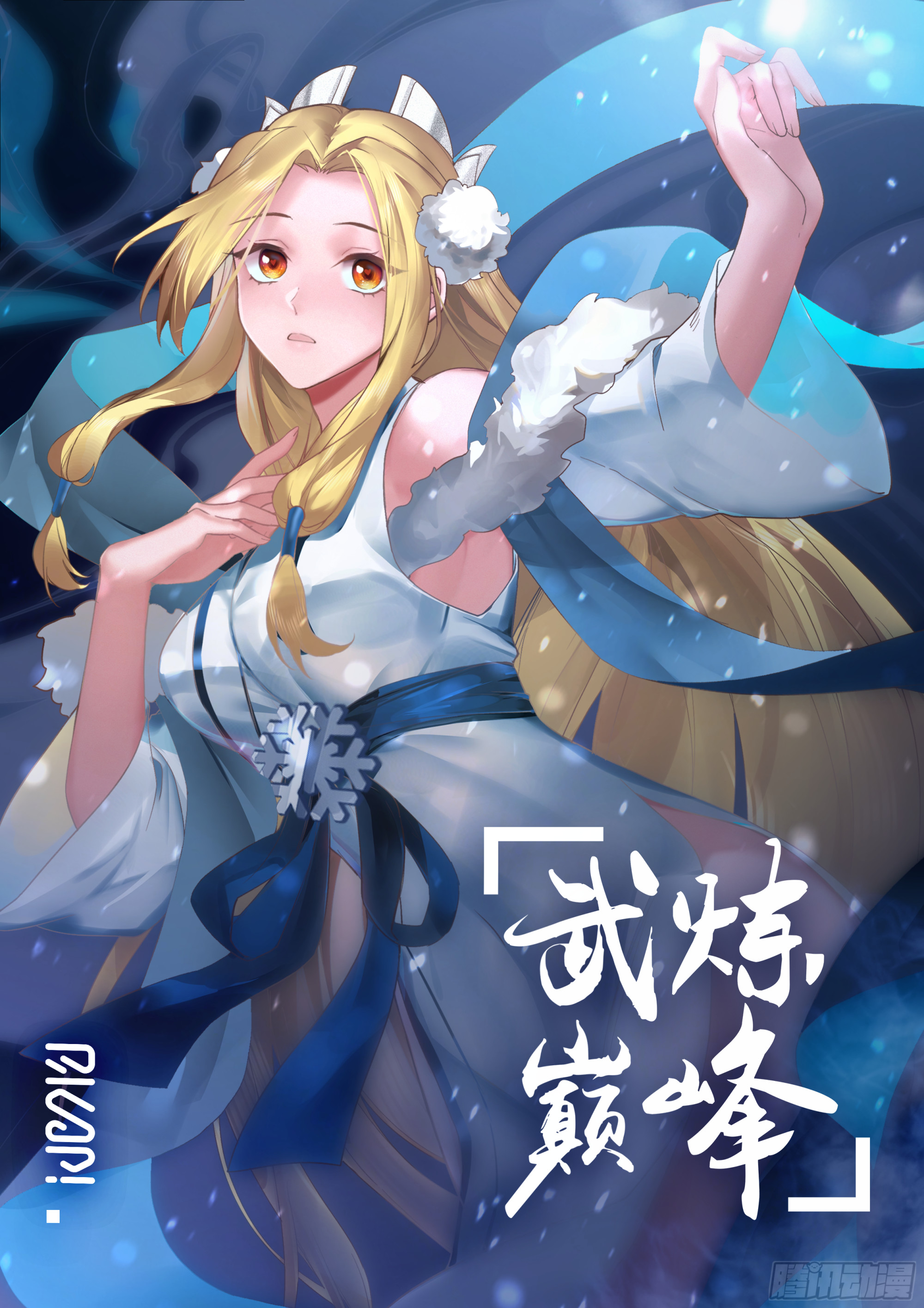 武煉巔峰 - 2393 人魔大戰篇---地圖炮 - 1