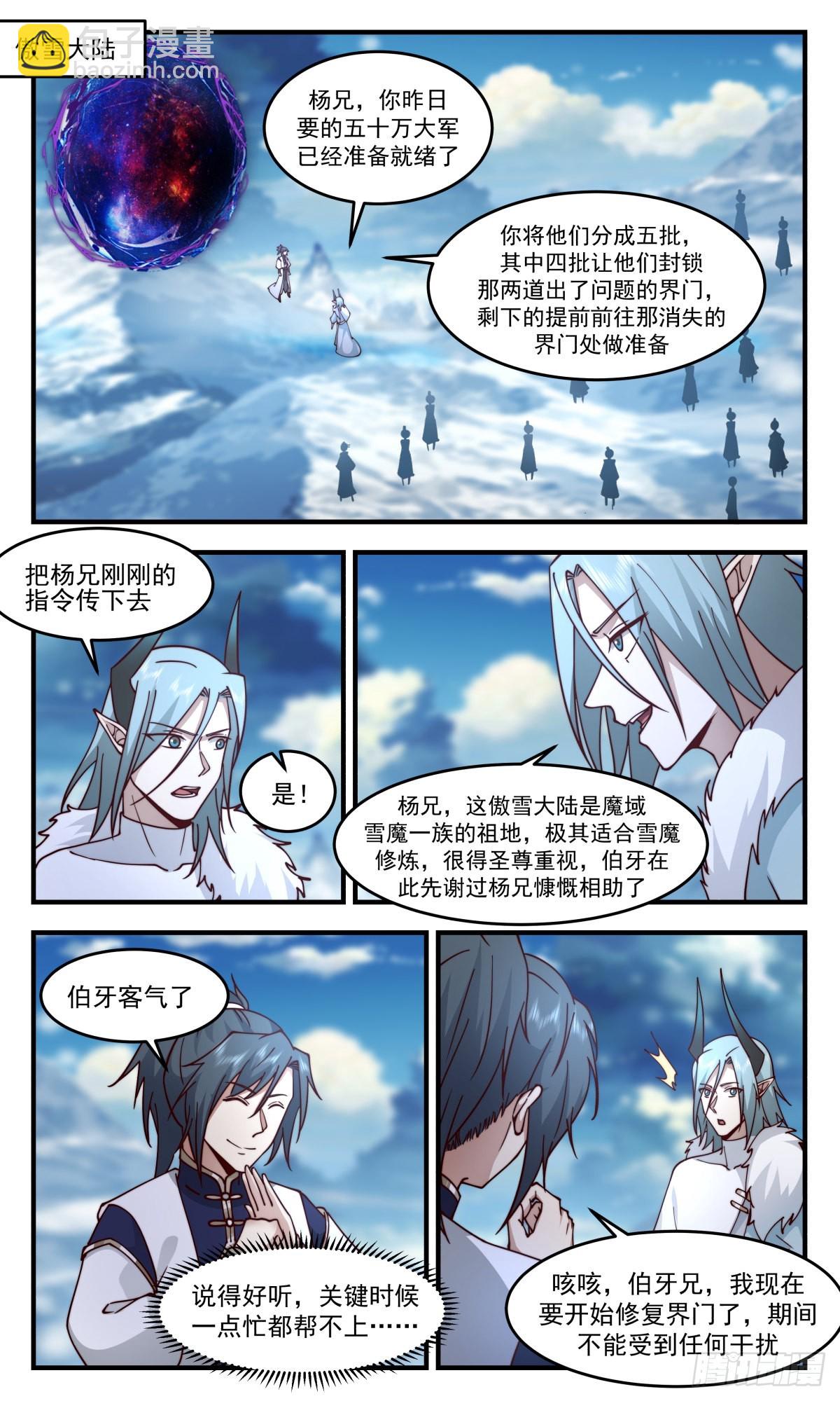 武煉巔峰 - 2409 人魔大戰篇---狗皮膏藥 - 2