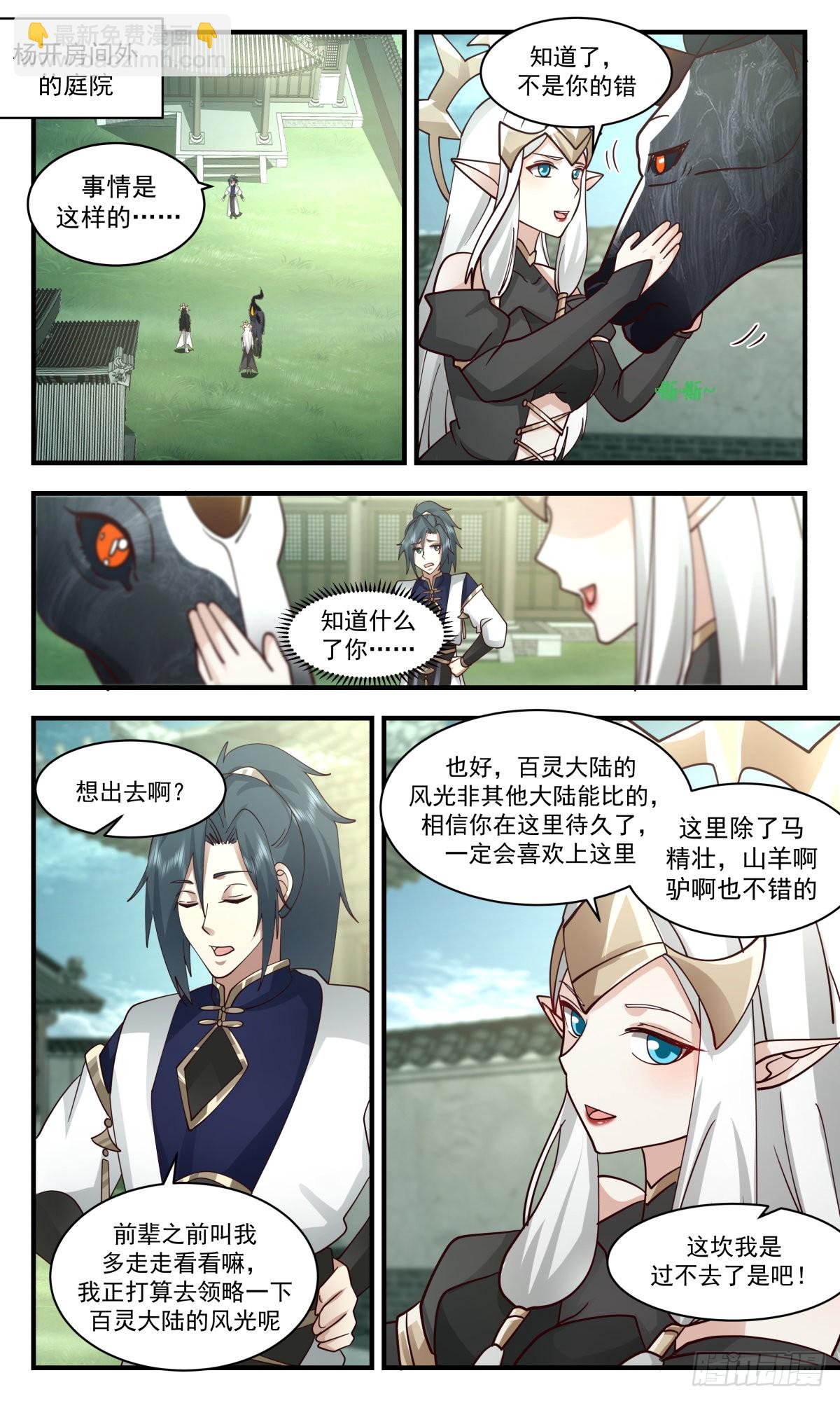 武煉巔峰 - 2417 人魔大戰篇---奇馬追風 - 2