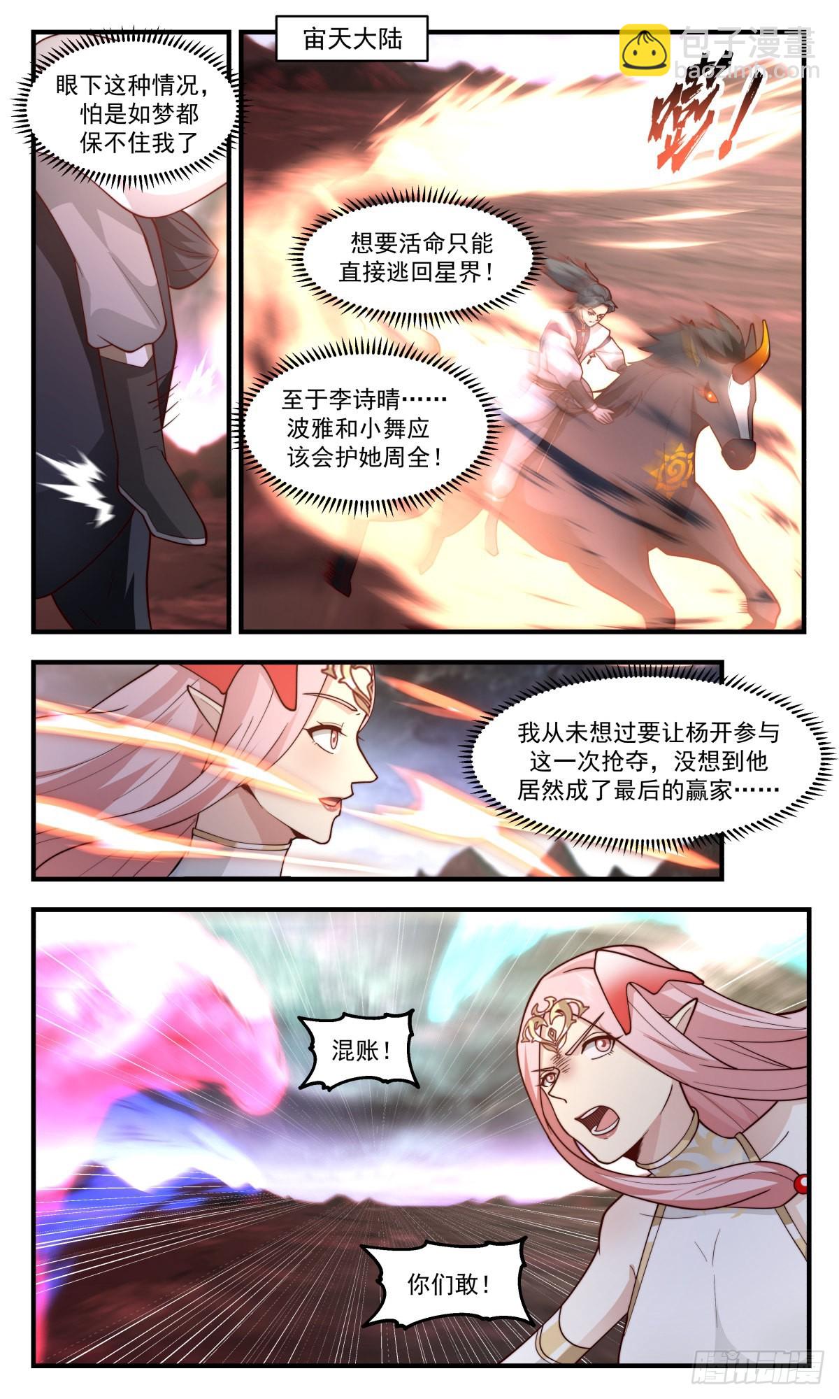 武煉巔峰 - 2435 人魔大戰篇---插翅難飛 - 2