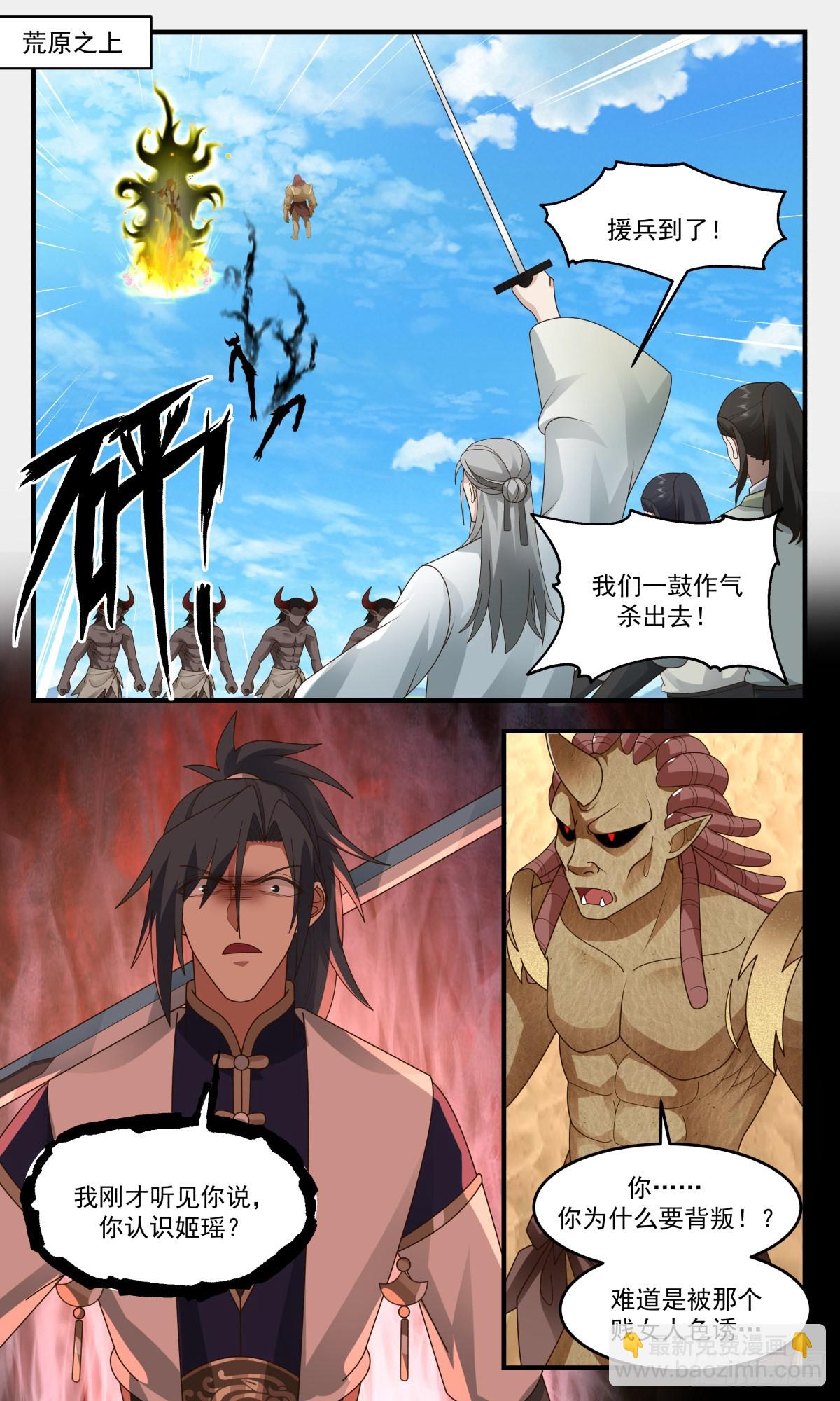 武煉巔峰 - 2467 人魔大戰篇---指路明燈 - 2