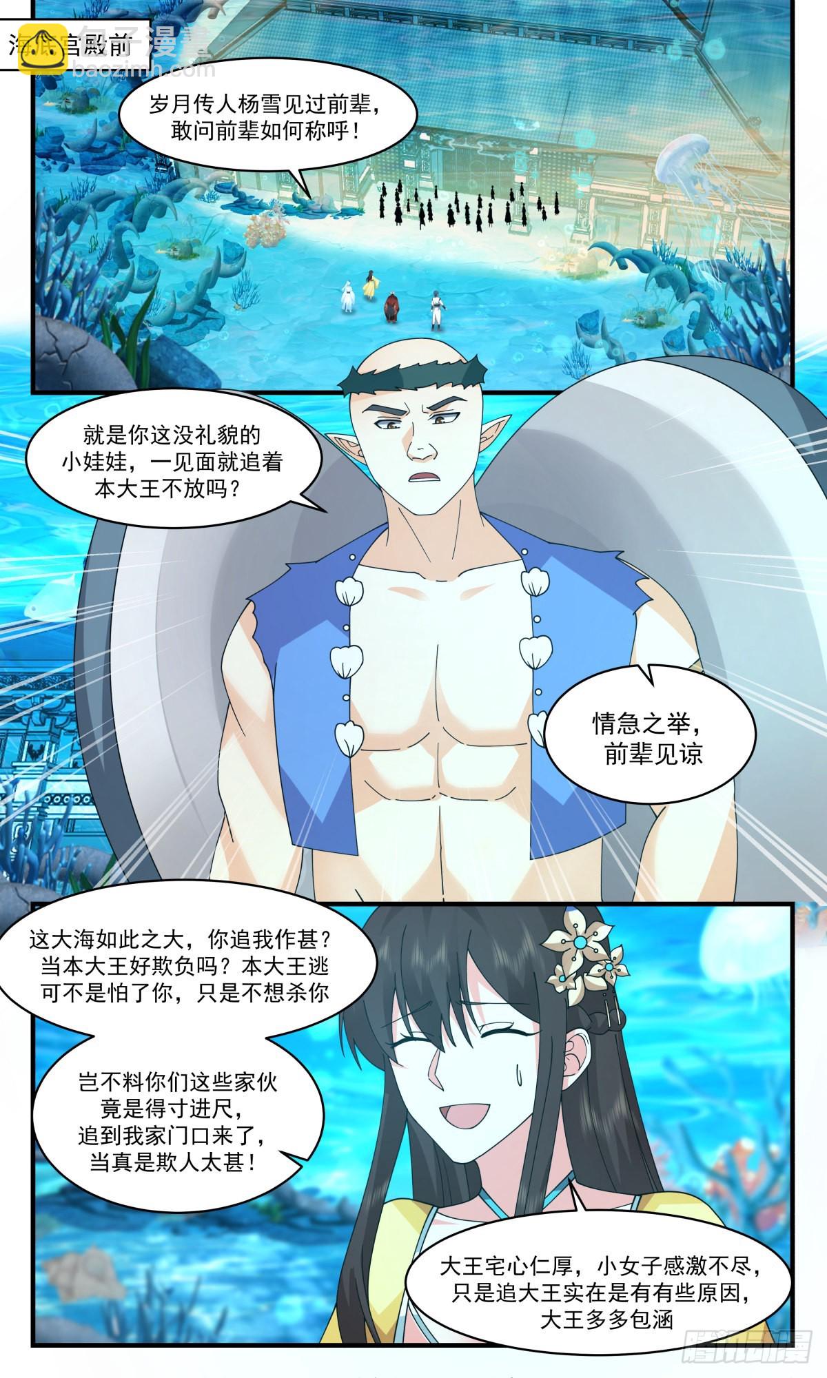 武煉巔峰 - 2495 人魔大戰篇---誤會一場 - 2