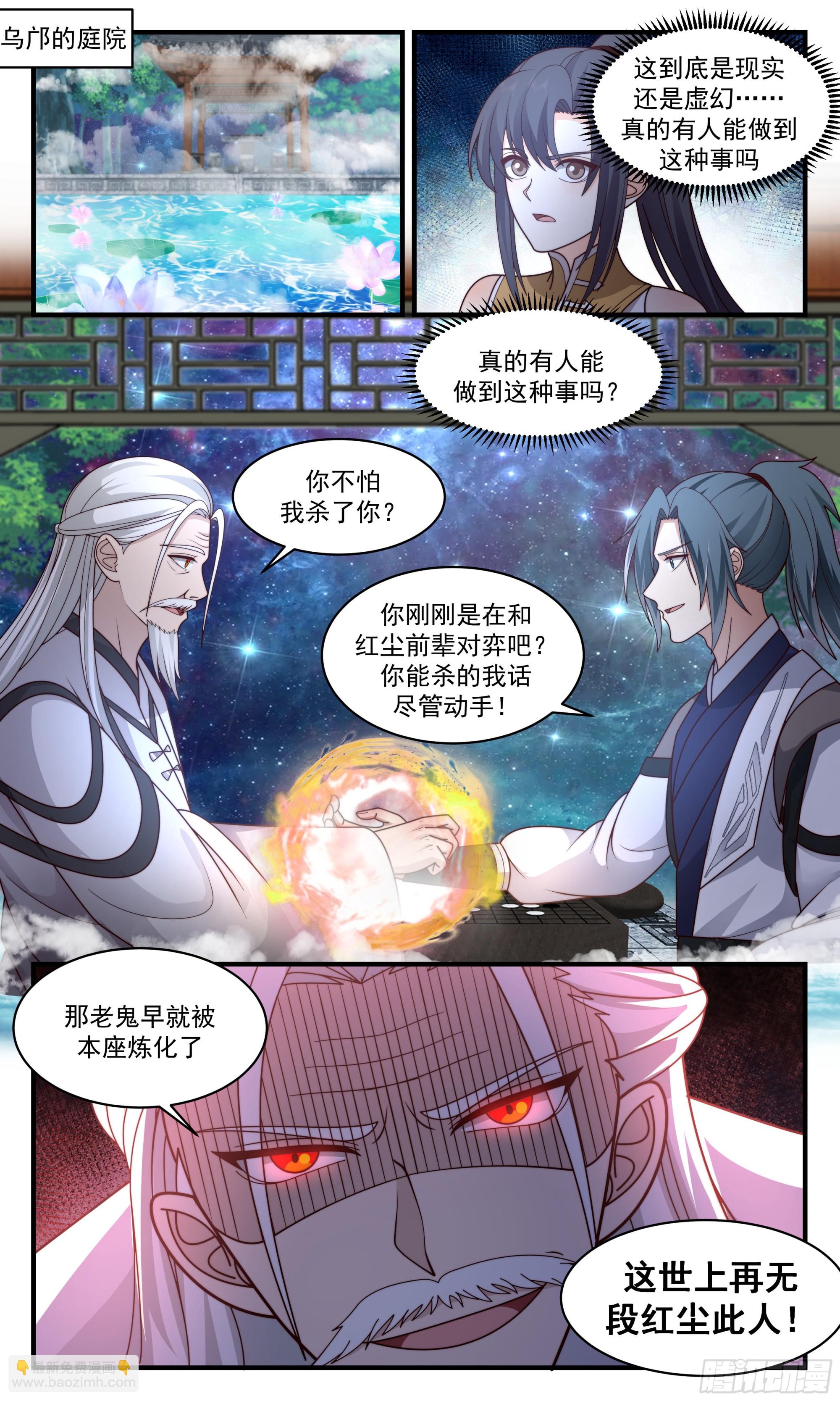 武煉巔峰 - 2501 人魔大戰篇---烏鄺的圖謀 - 2