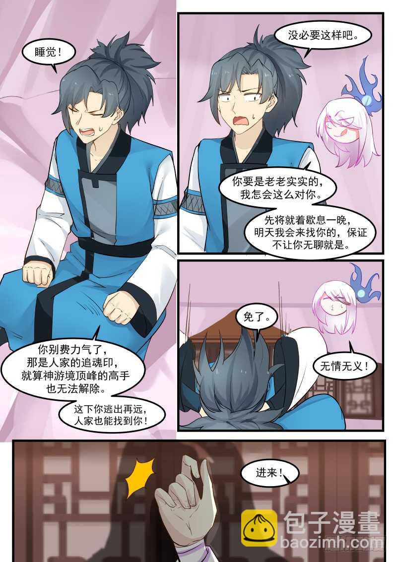 武煉巔峰 - 257 寶庫 - 2