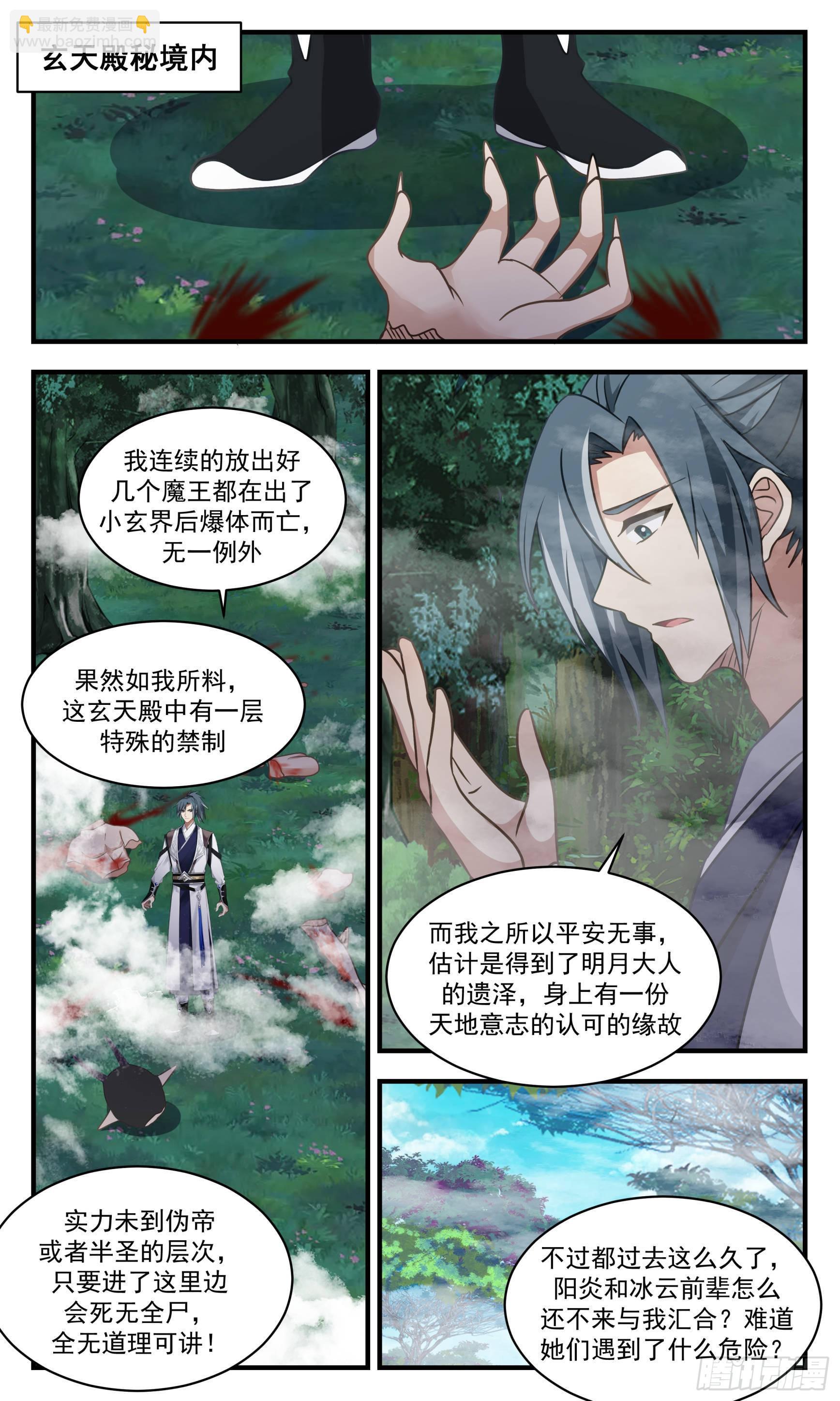 武煉巔峰 - 2545 人魔大戰篇---初遇強敵 - 2