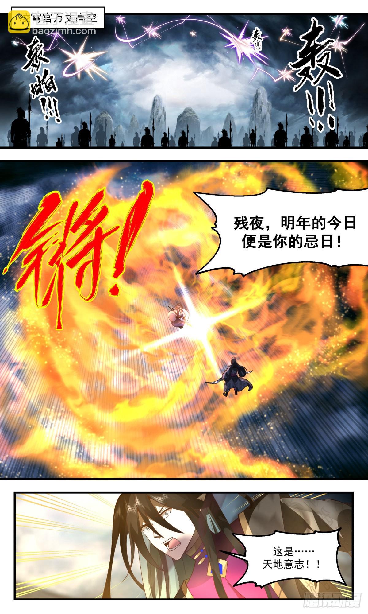 武煉巔峰 - 2561 人魔大戰篇---三槍追魂 - 2