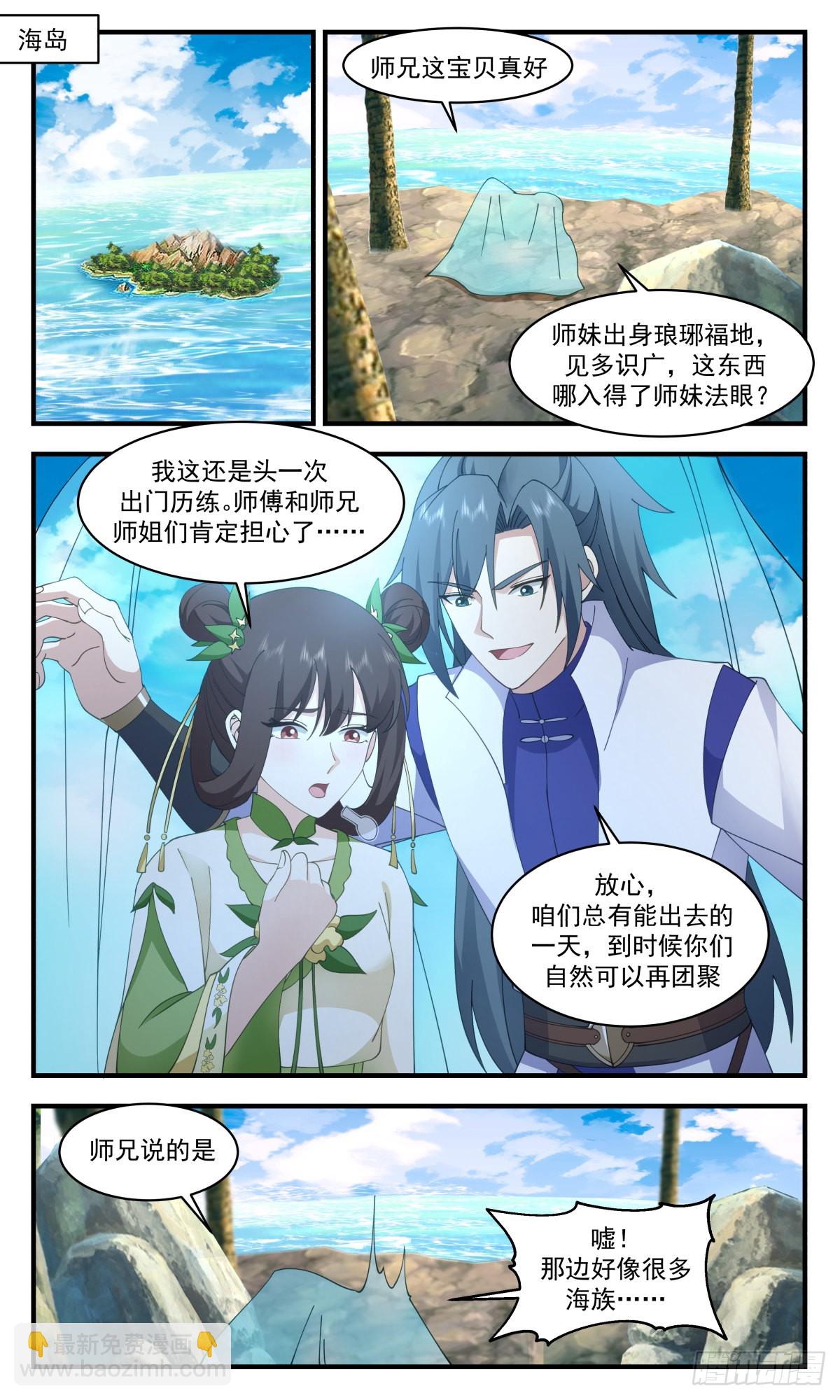 武煉巔峰 - 2673 太墟境篇-海的味道我知道 - 2