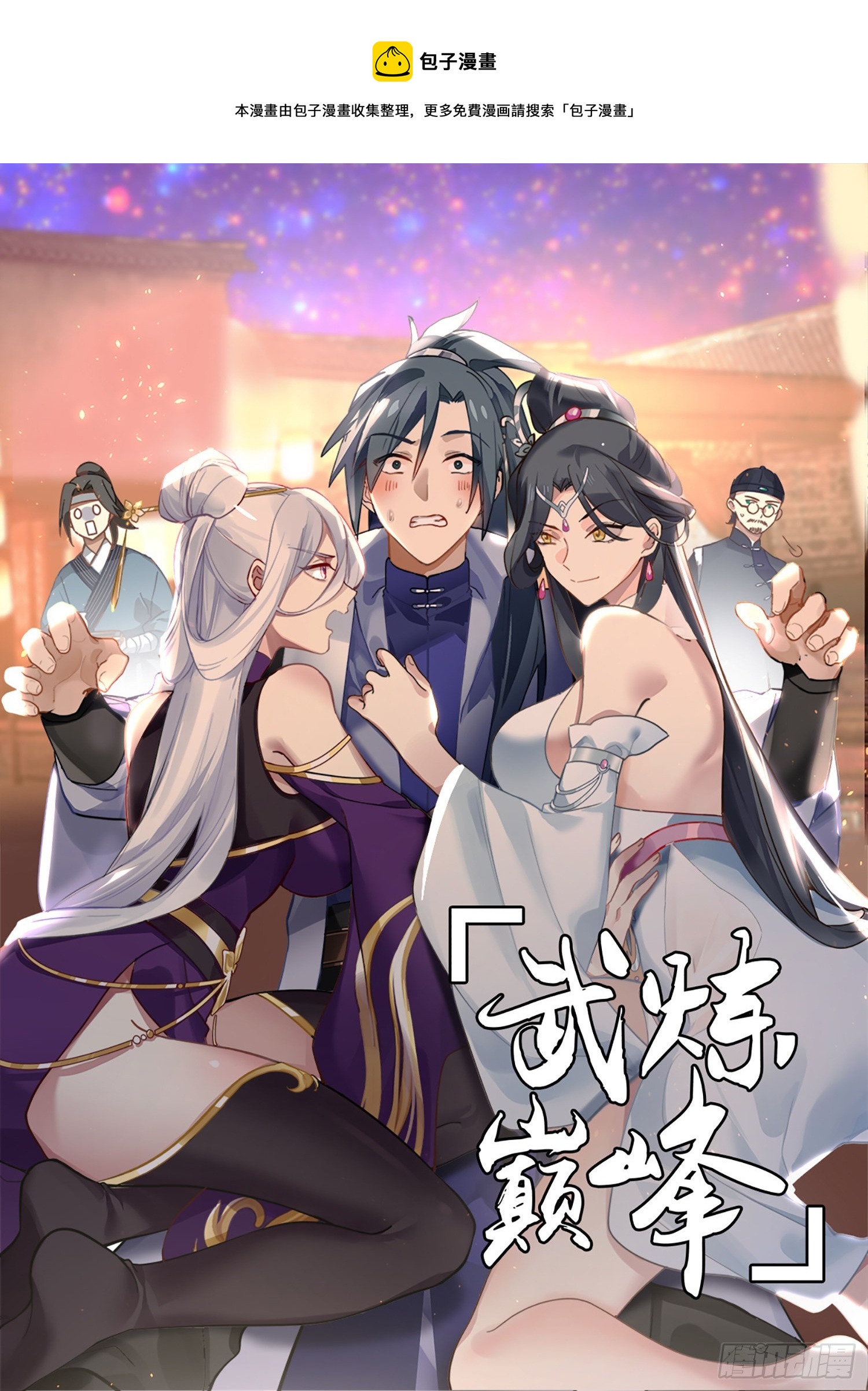 武炼巅峰 - 2707 虚空地篇-心魔大誓 - 1