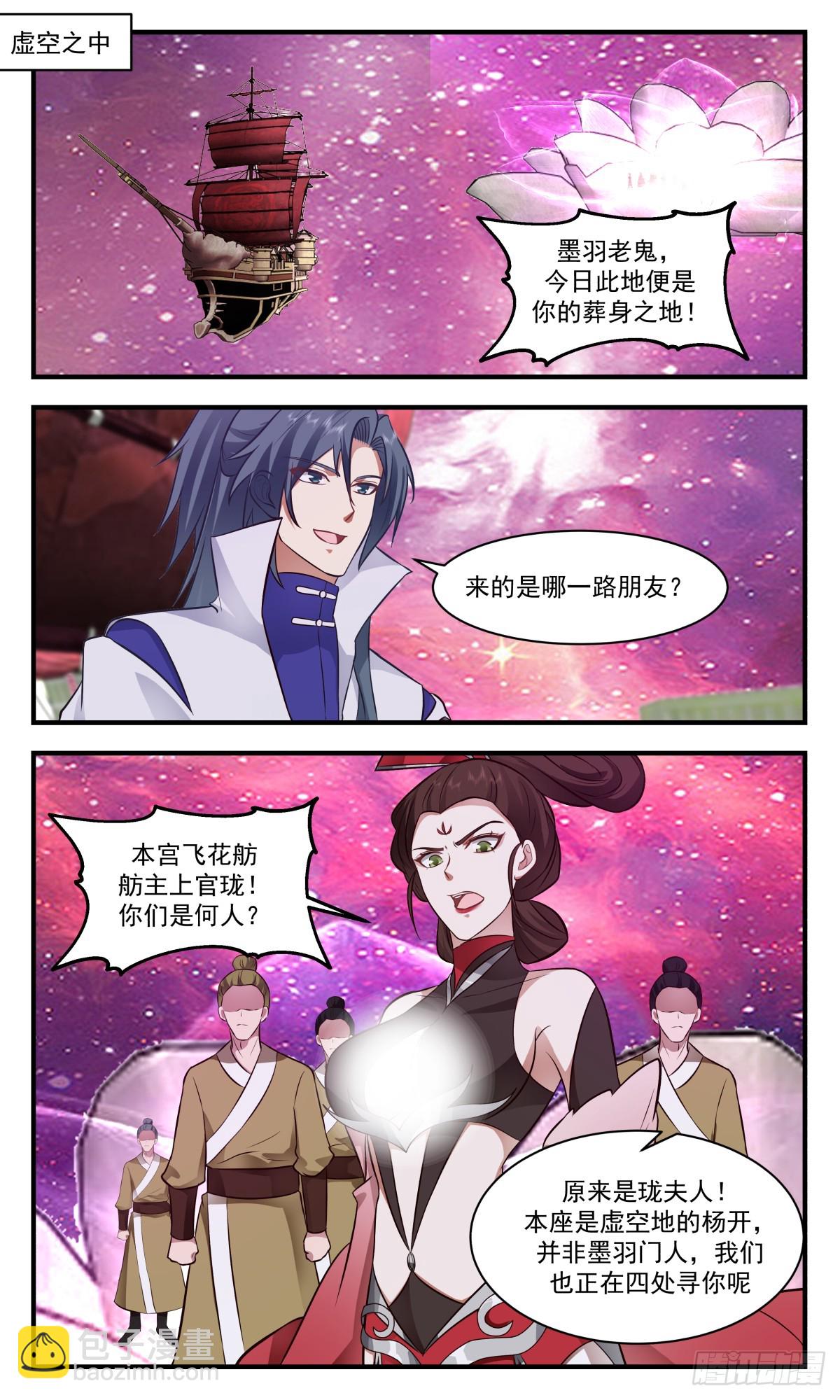 武煉巔峰 - 2721 虛空地篇-上官瓏的陰謀 - 2