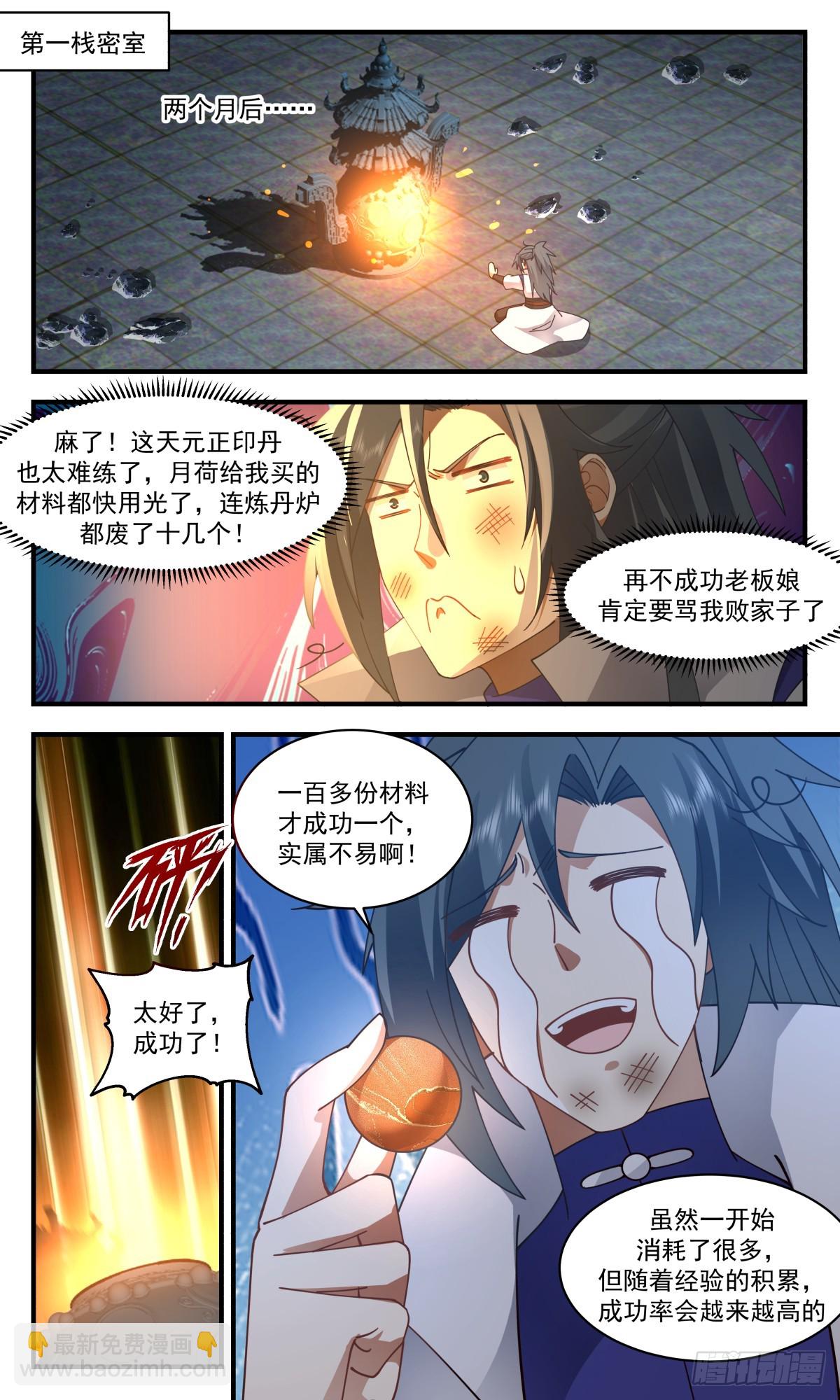 武煉巔峰 - 2735 血妖洞天篇-血妖域 - 2