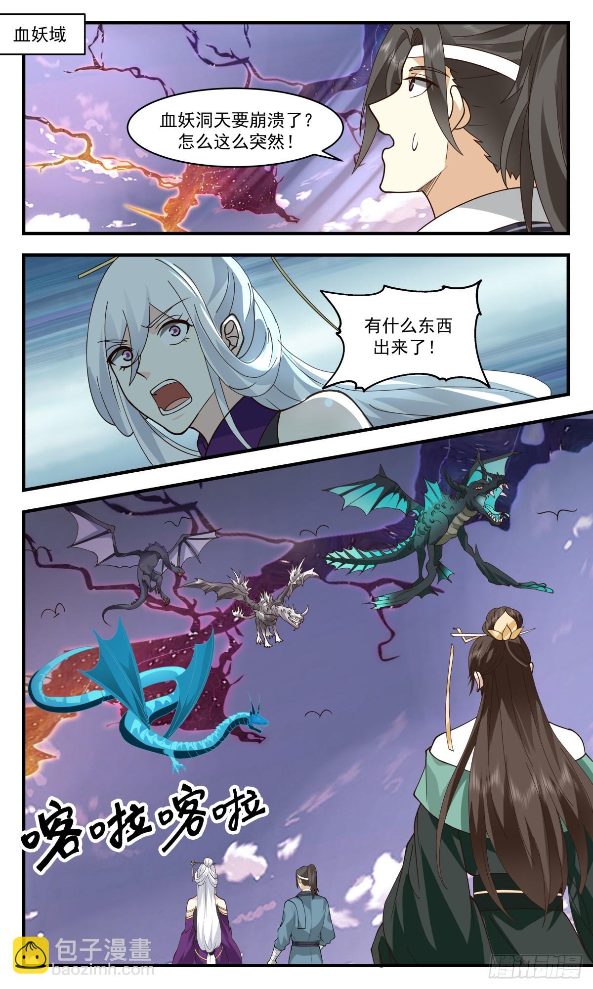 武煉巔峰 - 2759 血妖洞天篇-洞天崩塌 - 2
