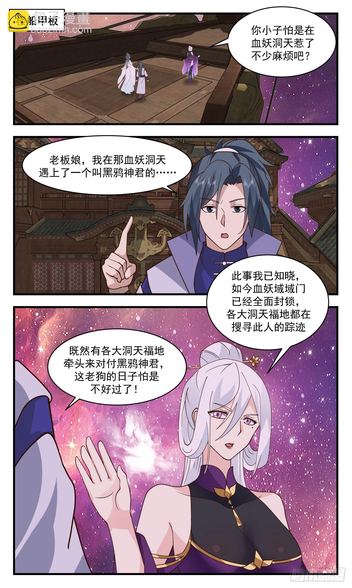 武煉巔峰 - 2761 血妖洞天篇-故人相見 - 2