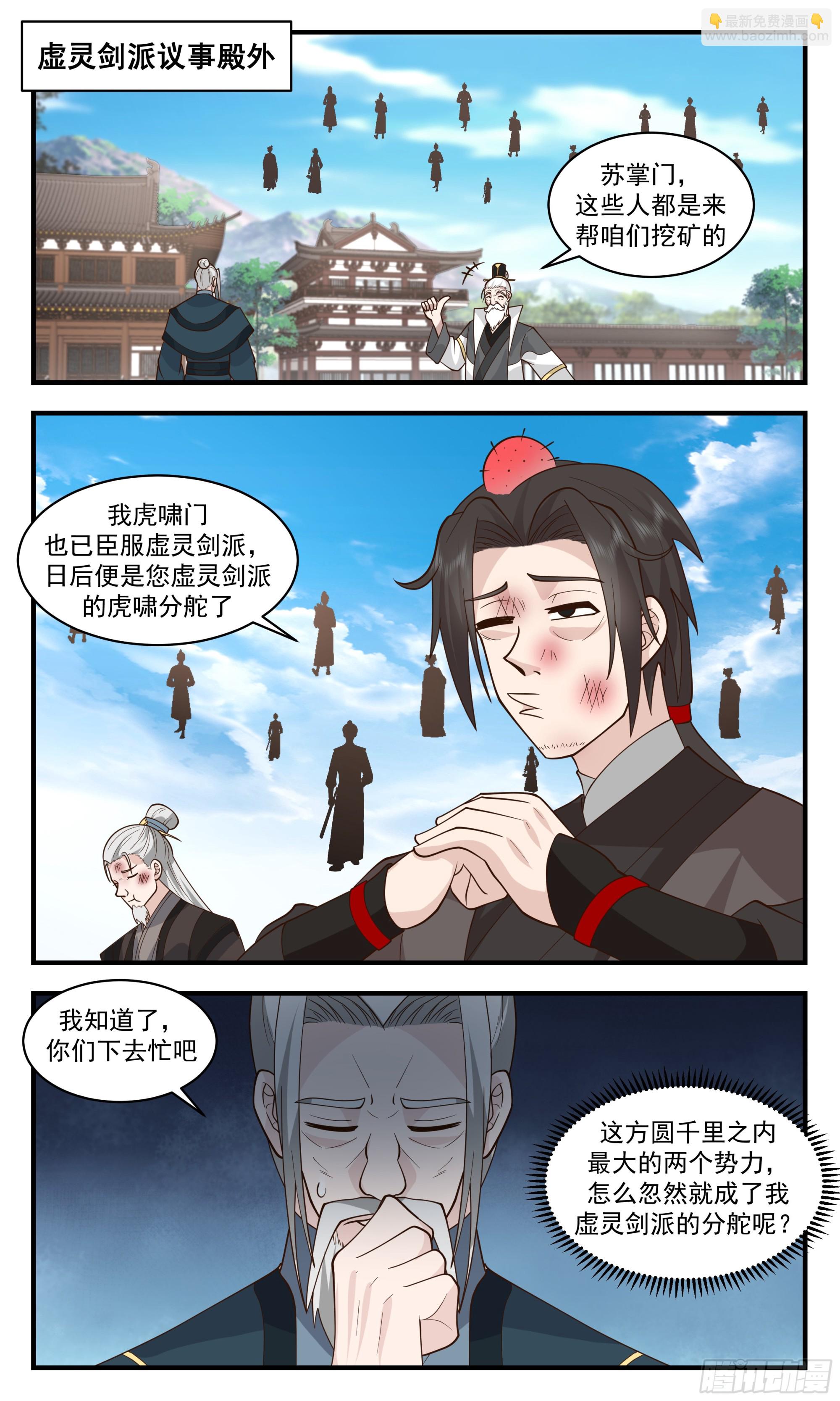 武炼巅峰 - 2833 神兵界篇- 夜探城主府 - 2