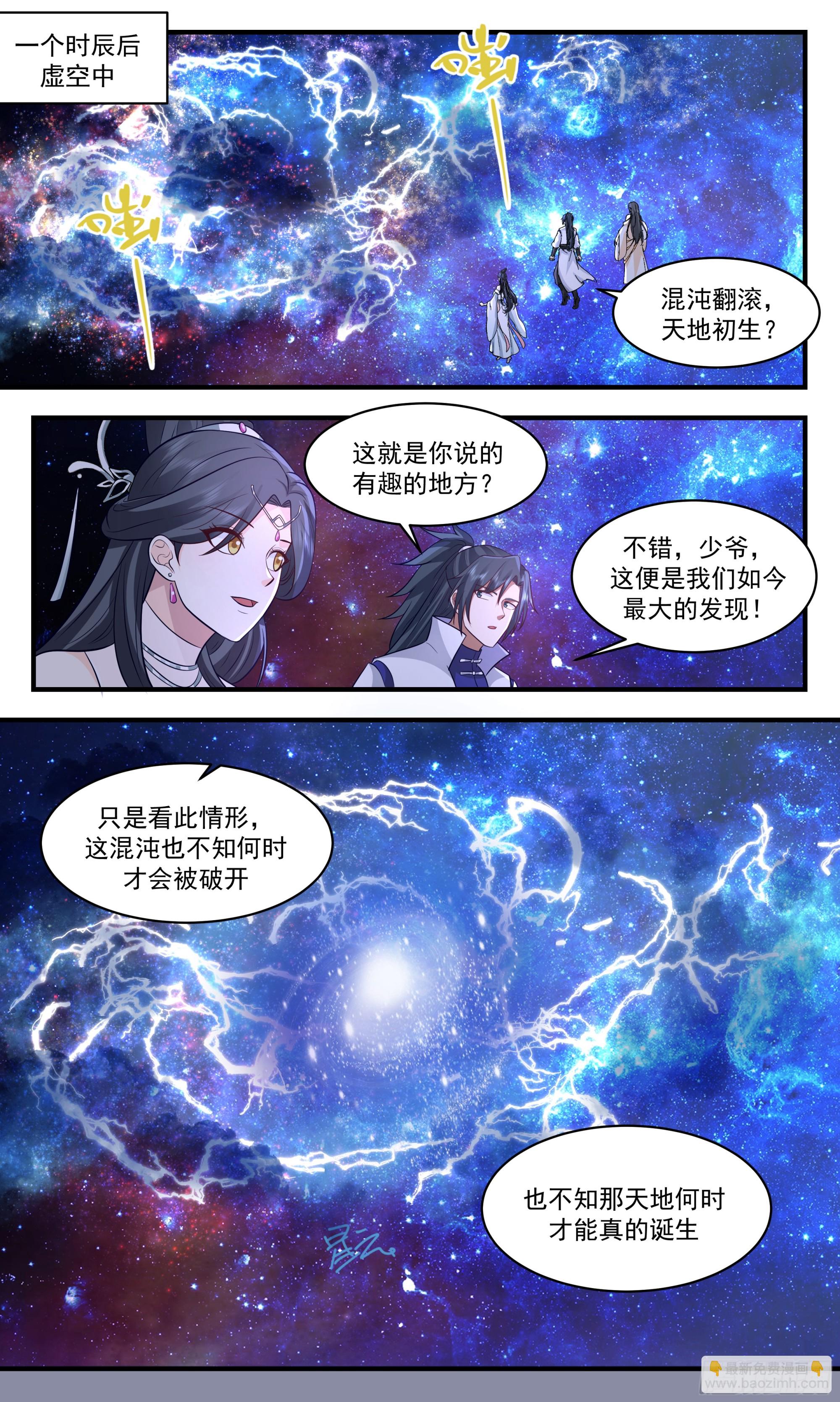 武炼巅峰 - 2887 无尽鏖战篇-空间大阵 - 2