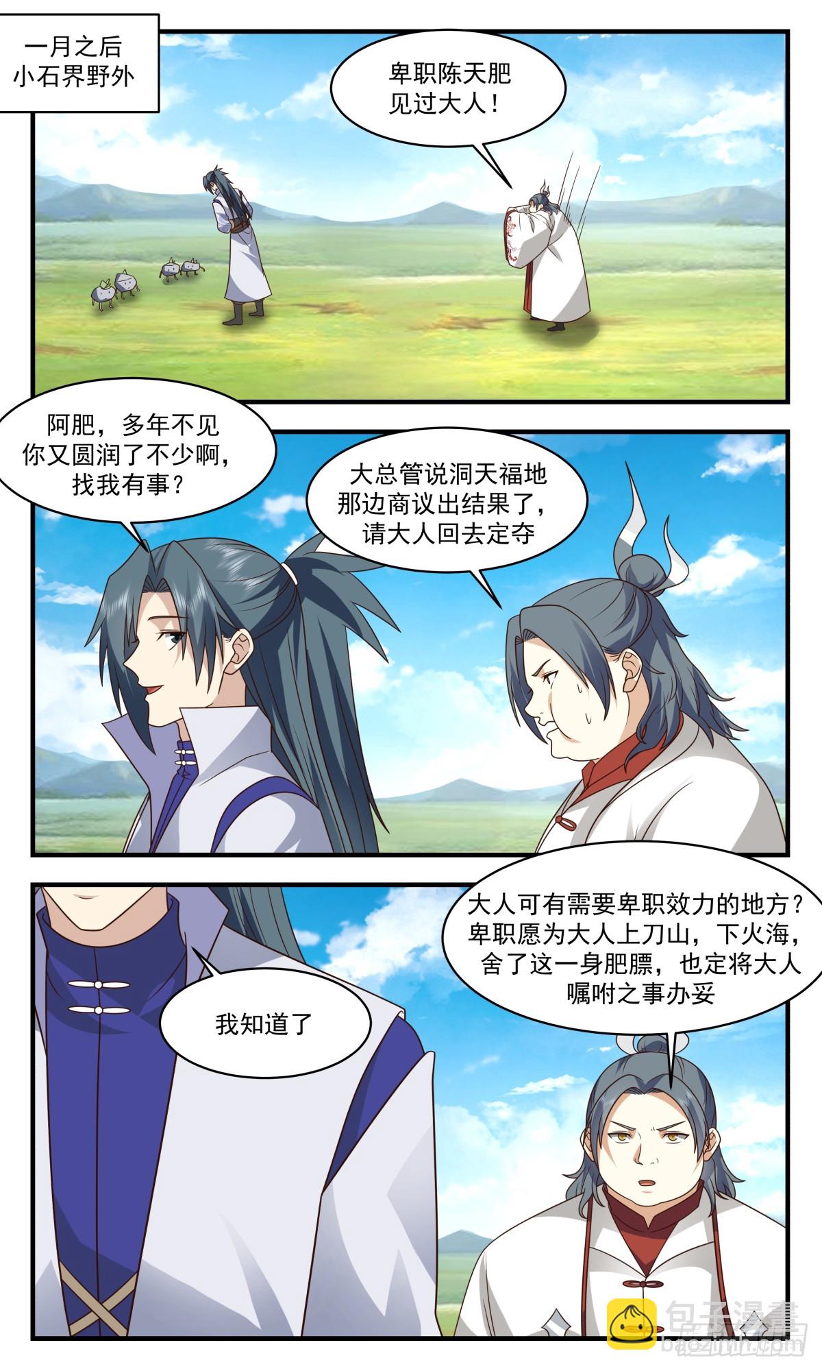 武煉巔峰 - 2943 墨族初現篇-大禮相送 - 2