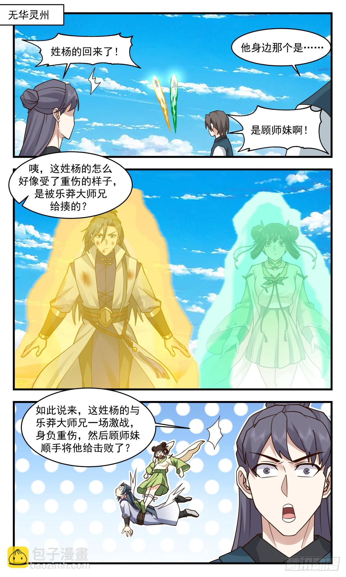 武煉巔峰 - 2963 墨族初現篇-有仇報仇 - 2