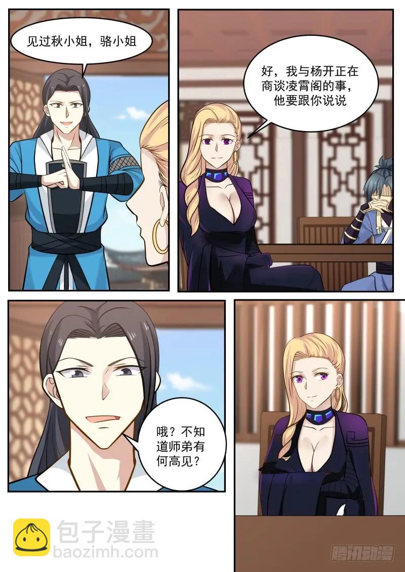 武煉巔峰 - 307 下面有什麼？ - 2