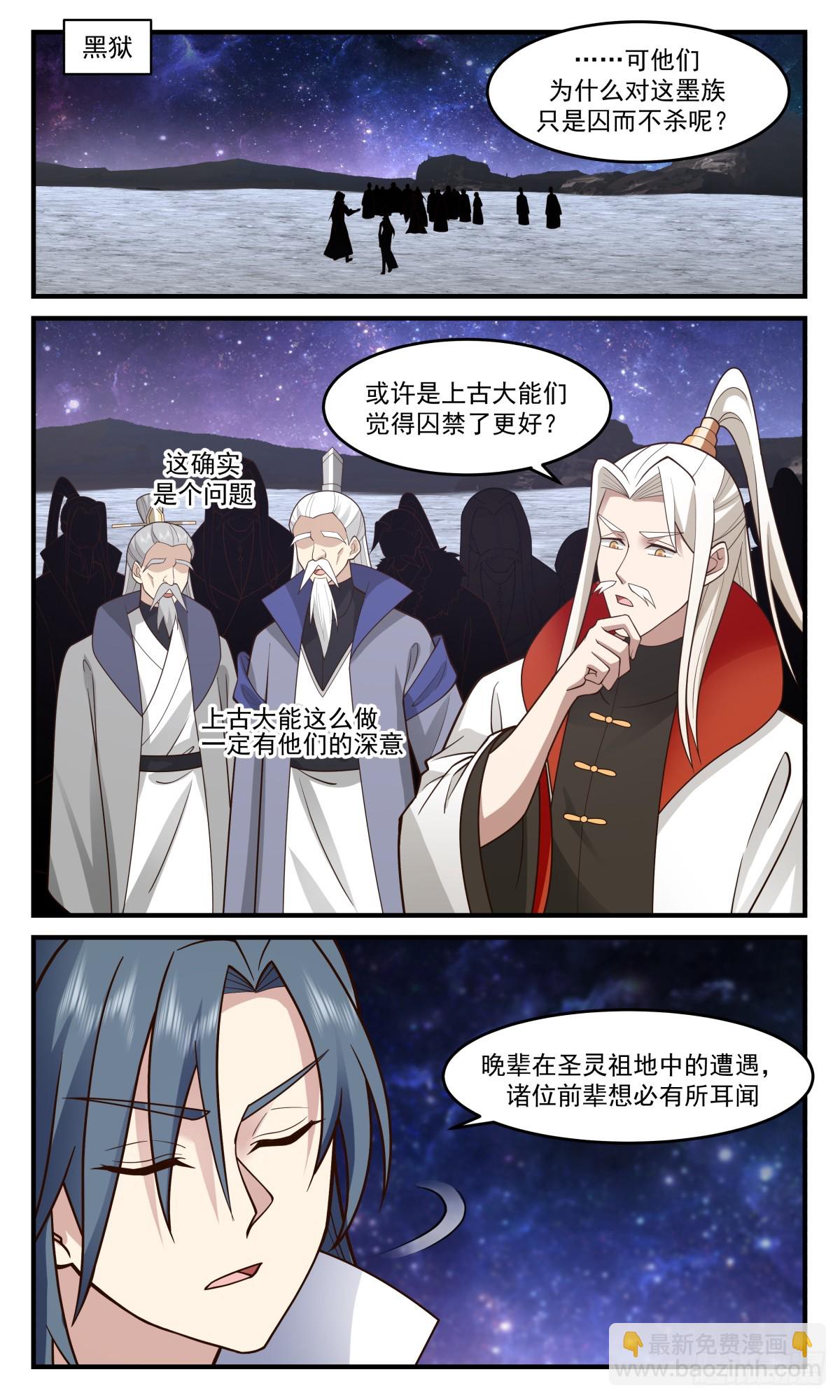 武煉巔峰 - 3019 黑域篇-再臨混亂死域 - 2