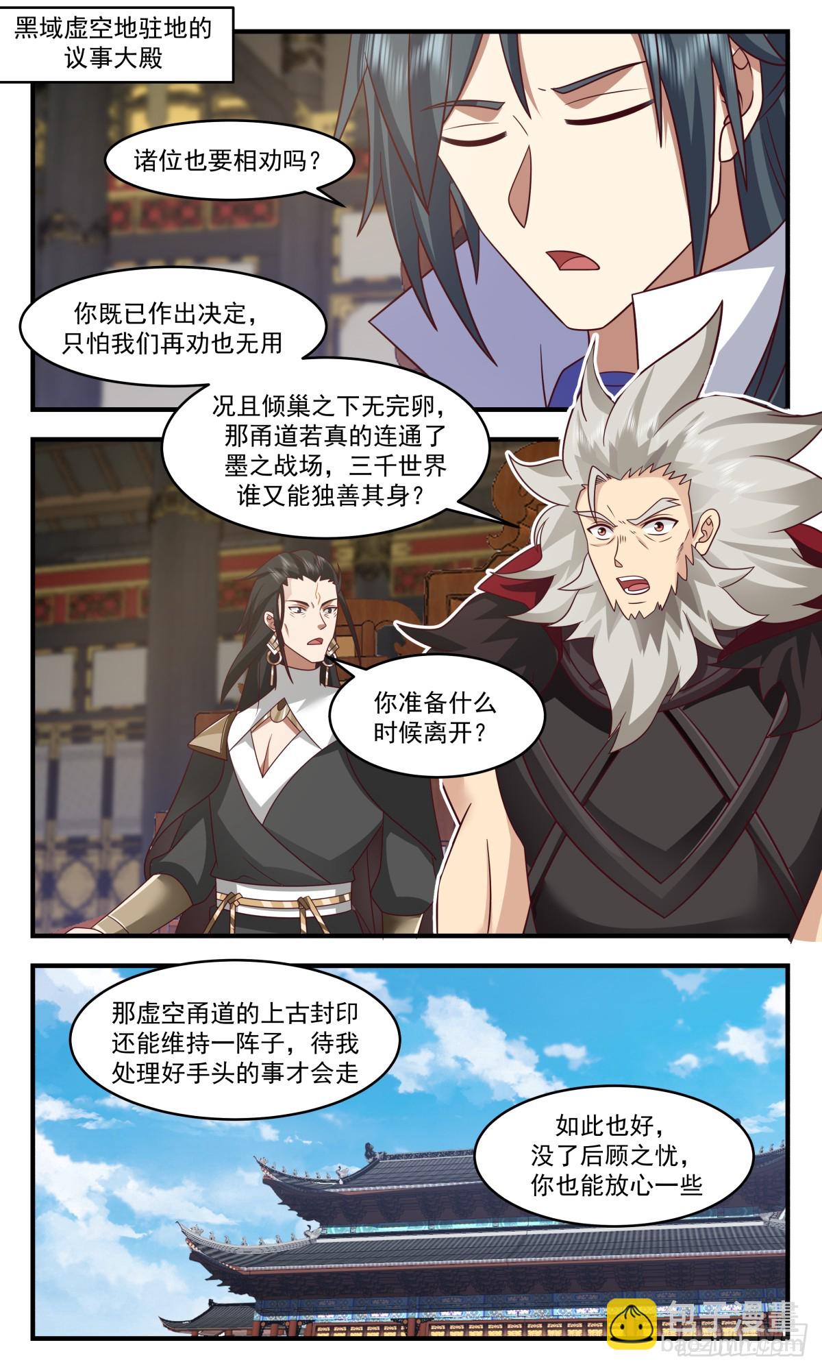 武煉巔峰 - 3033 黑域篇-迎親之路 - 2