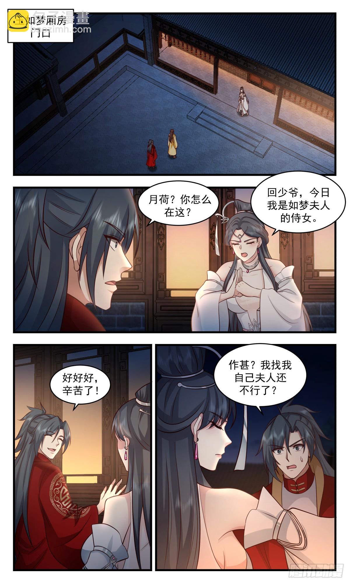 武煉巔峰 - 3035 黑域篇-送入洞房 - 2