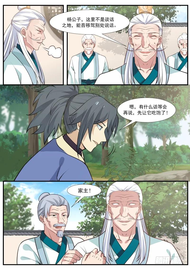 武煉巔峰 - 315 寶玉牀 - 2