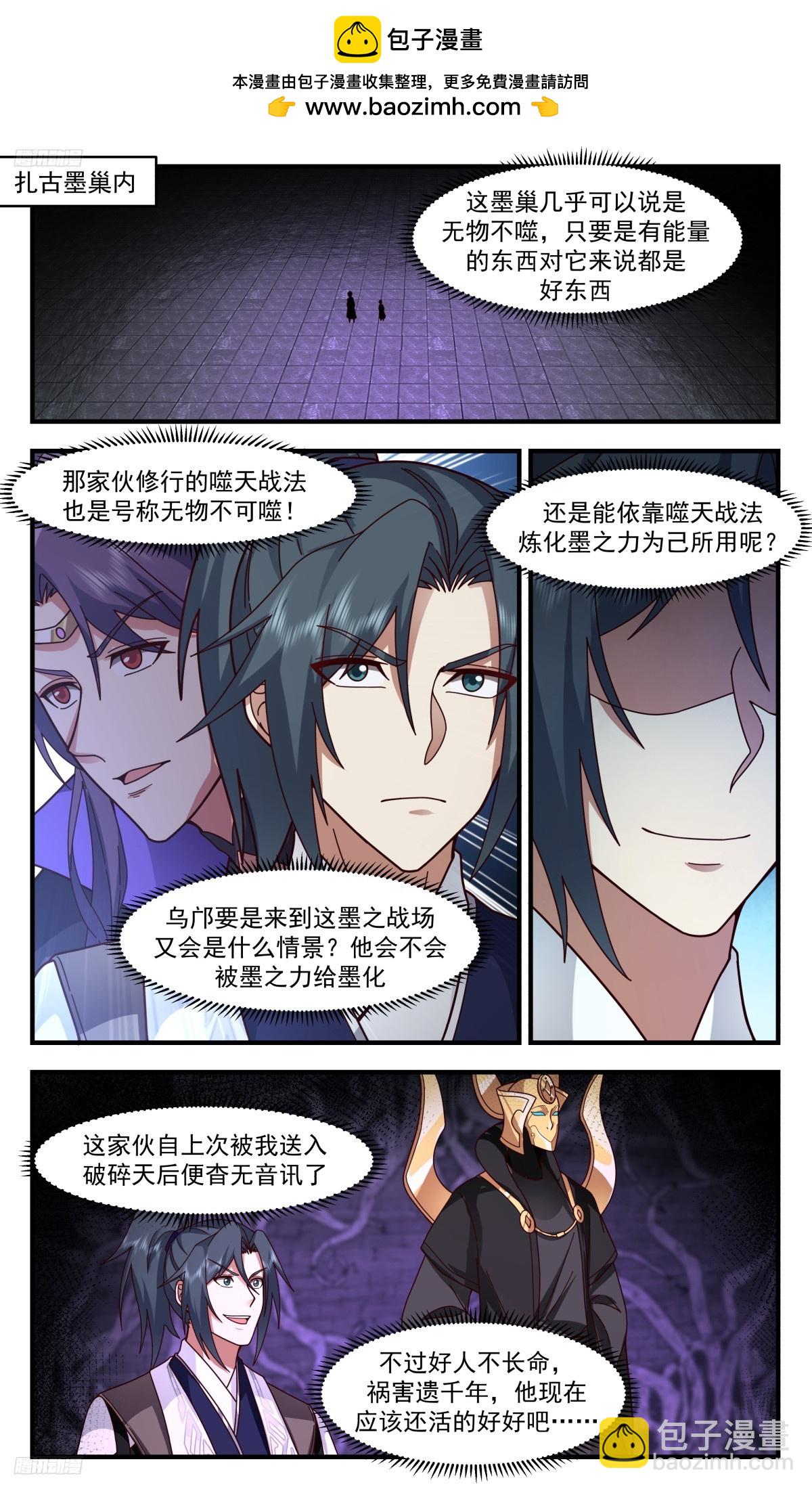 武煉巔峰 - 3129 墨之戰場篇-探秘墨巢 - 2
