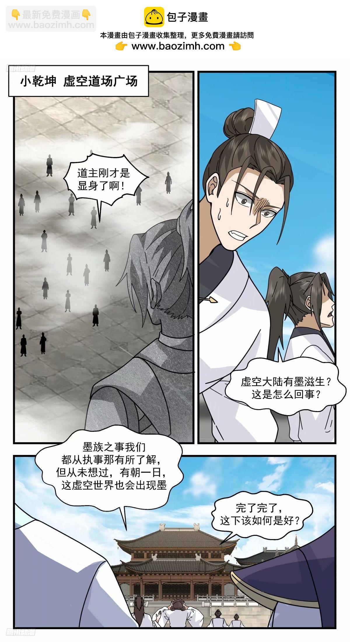 武煉巔峰 - 3219 墨之戰場篇-微型墨之戰場 - 2