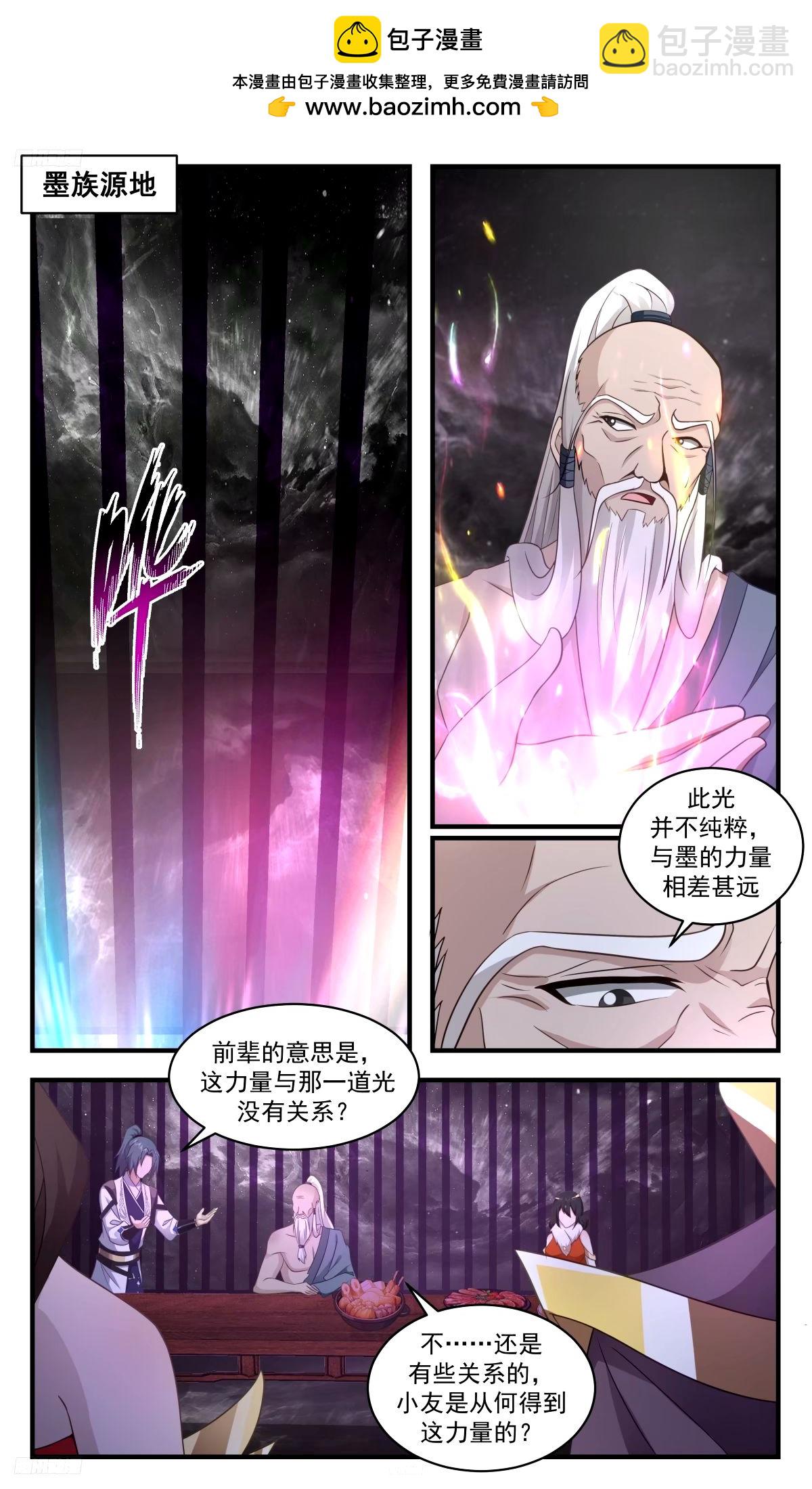 武煉巔峰 - 3275 人族遠征篇-委屈的墨 - 2