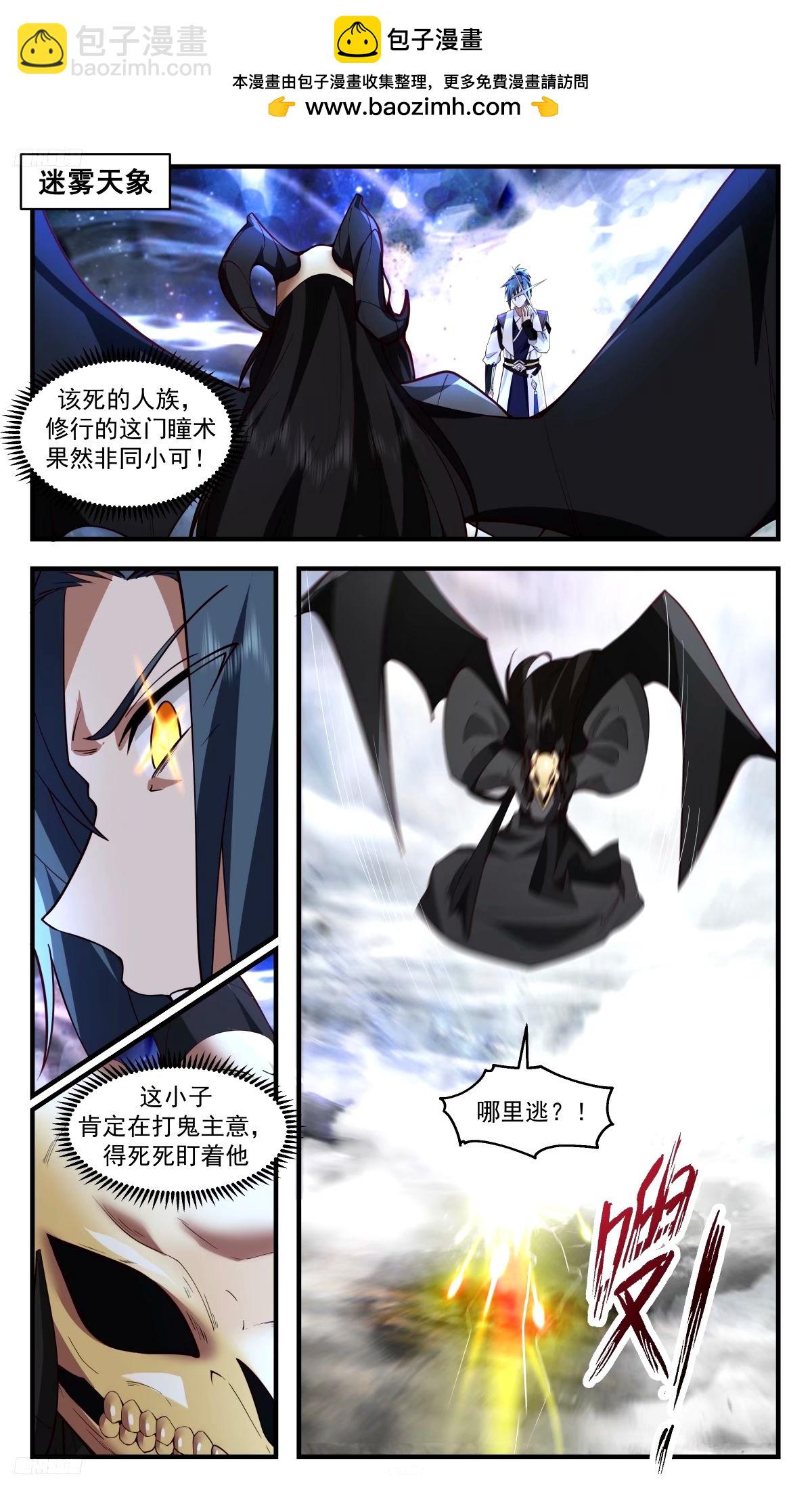 武煉巔峰 - 3289 人族遠征篇-虛空蟻蛛 - 2