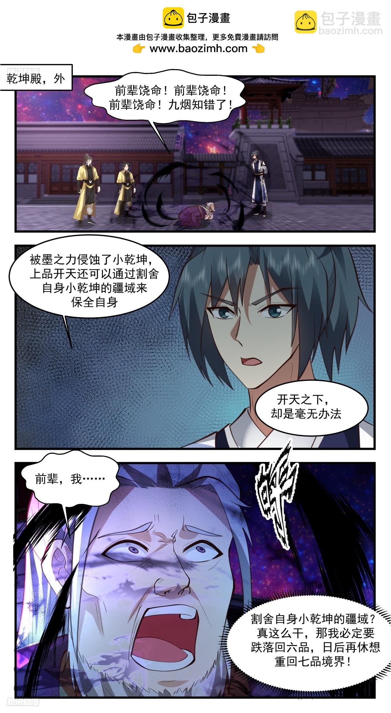 武煉巔峰 - 3316 《衆志成城》 - 2